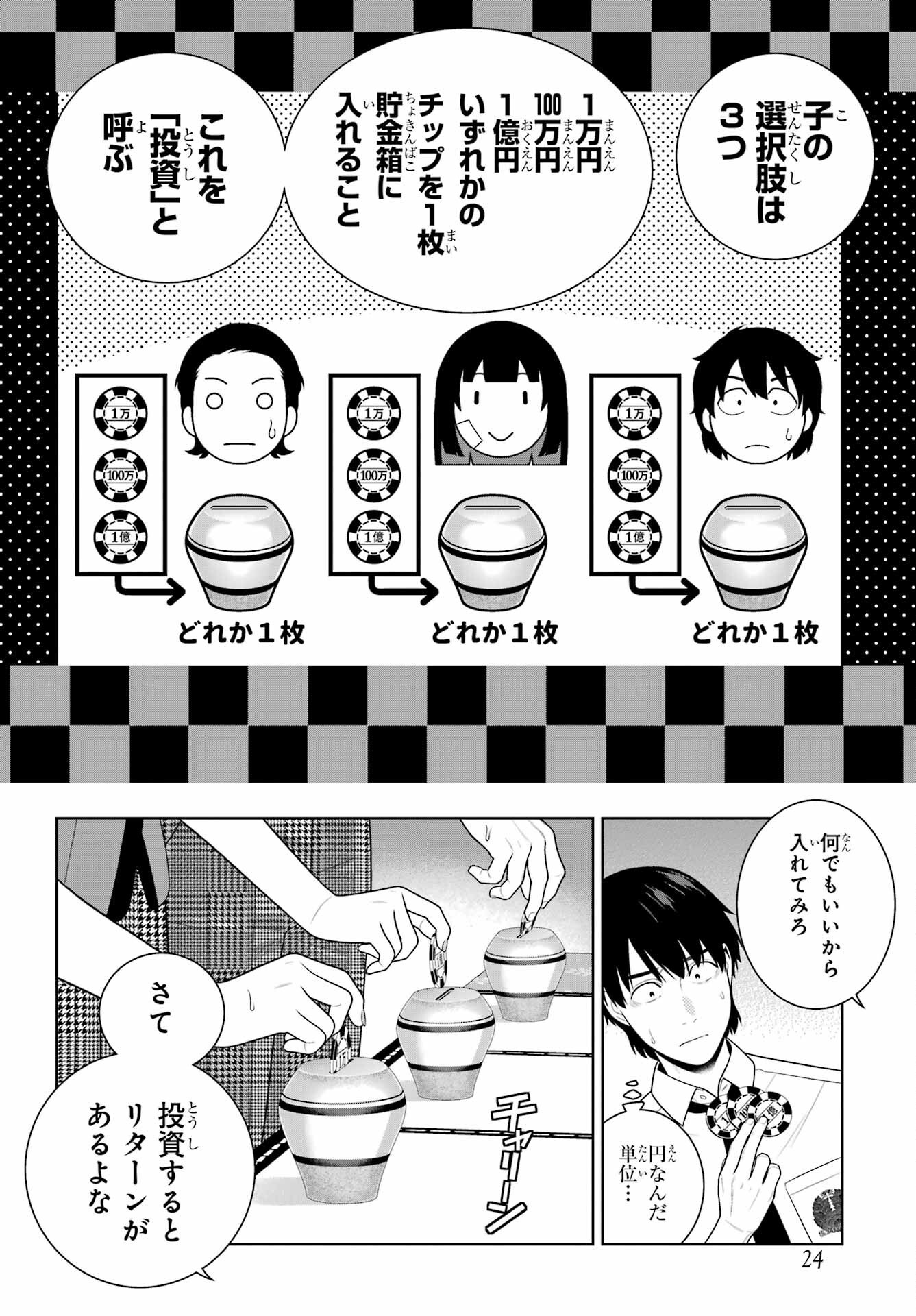 KAKEGURUI Chapter 113 - Page 9