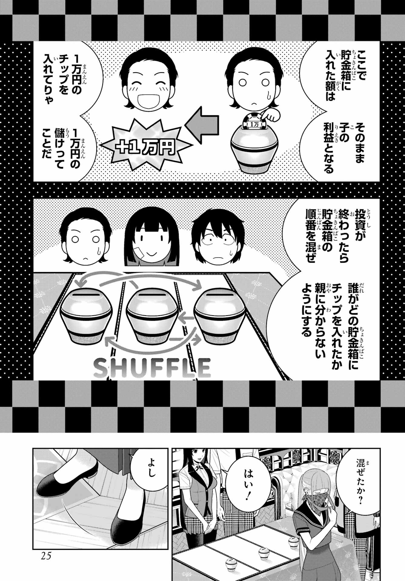 KAKEGURUI Chapter 113 - Page 10