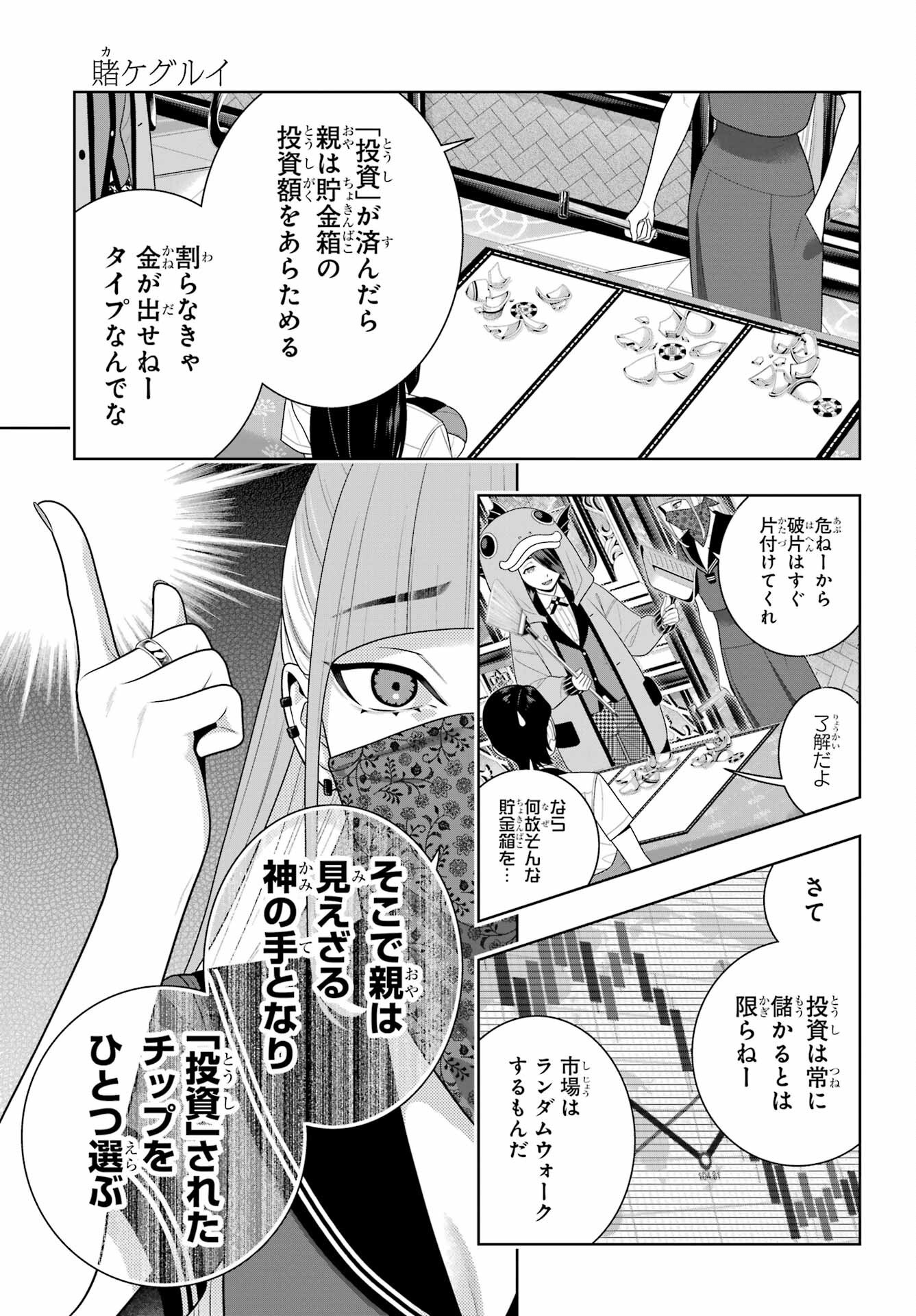 KAKEGURUI Chapter 113 - Page 12