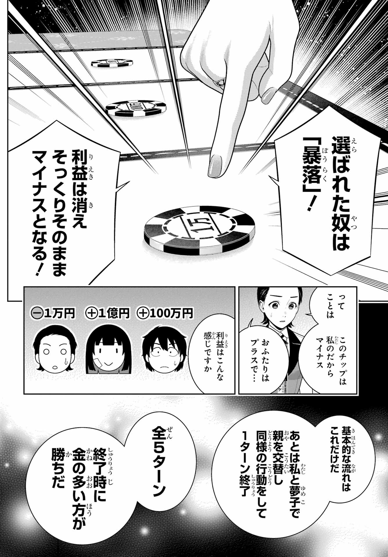 KAKEGURUI Chapter 113 - Page 13
