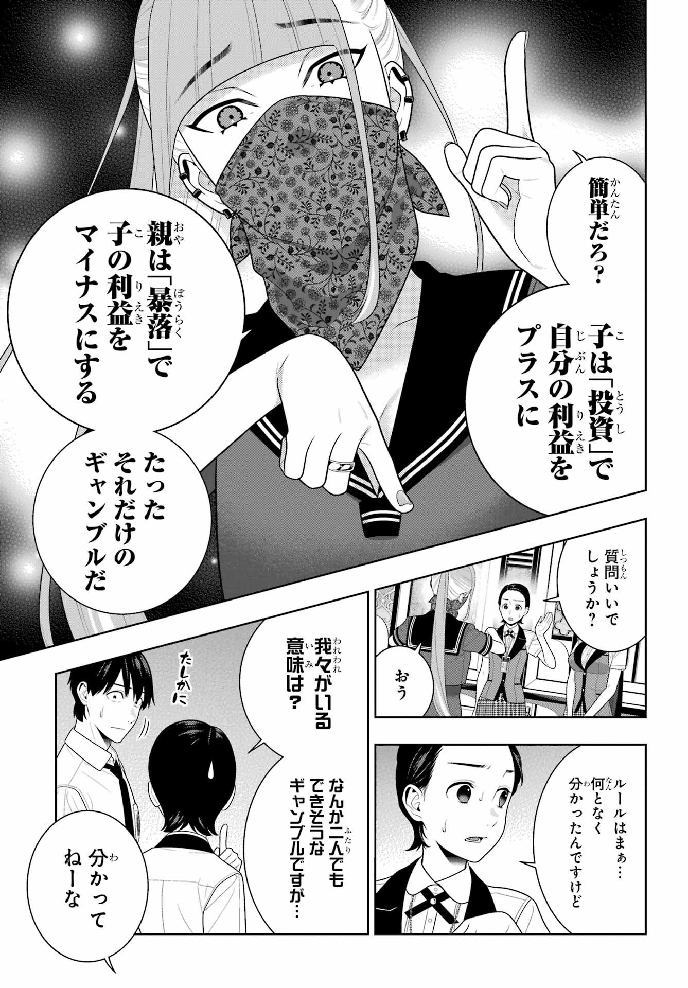 KAKEGURUI Chapter 113 - Page 14