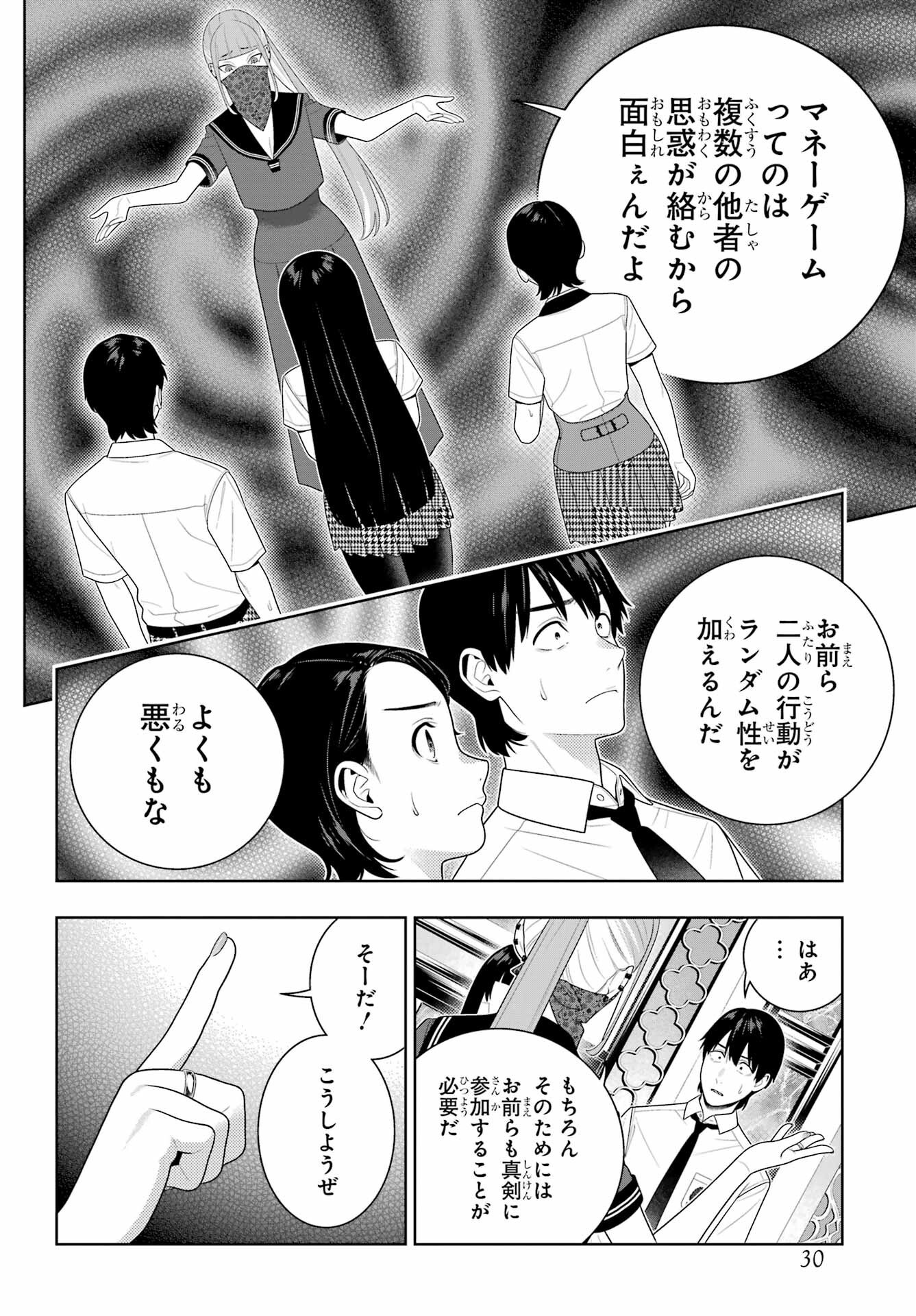 KAKEGURUI Chapter 113 - Page 15