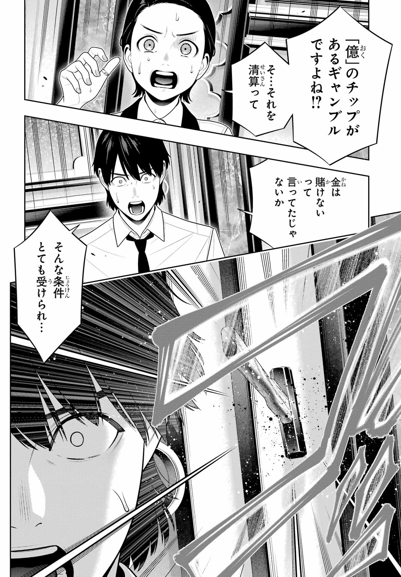 KAKEGURUI Chapter 113 - Page 17