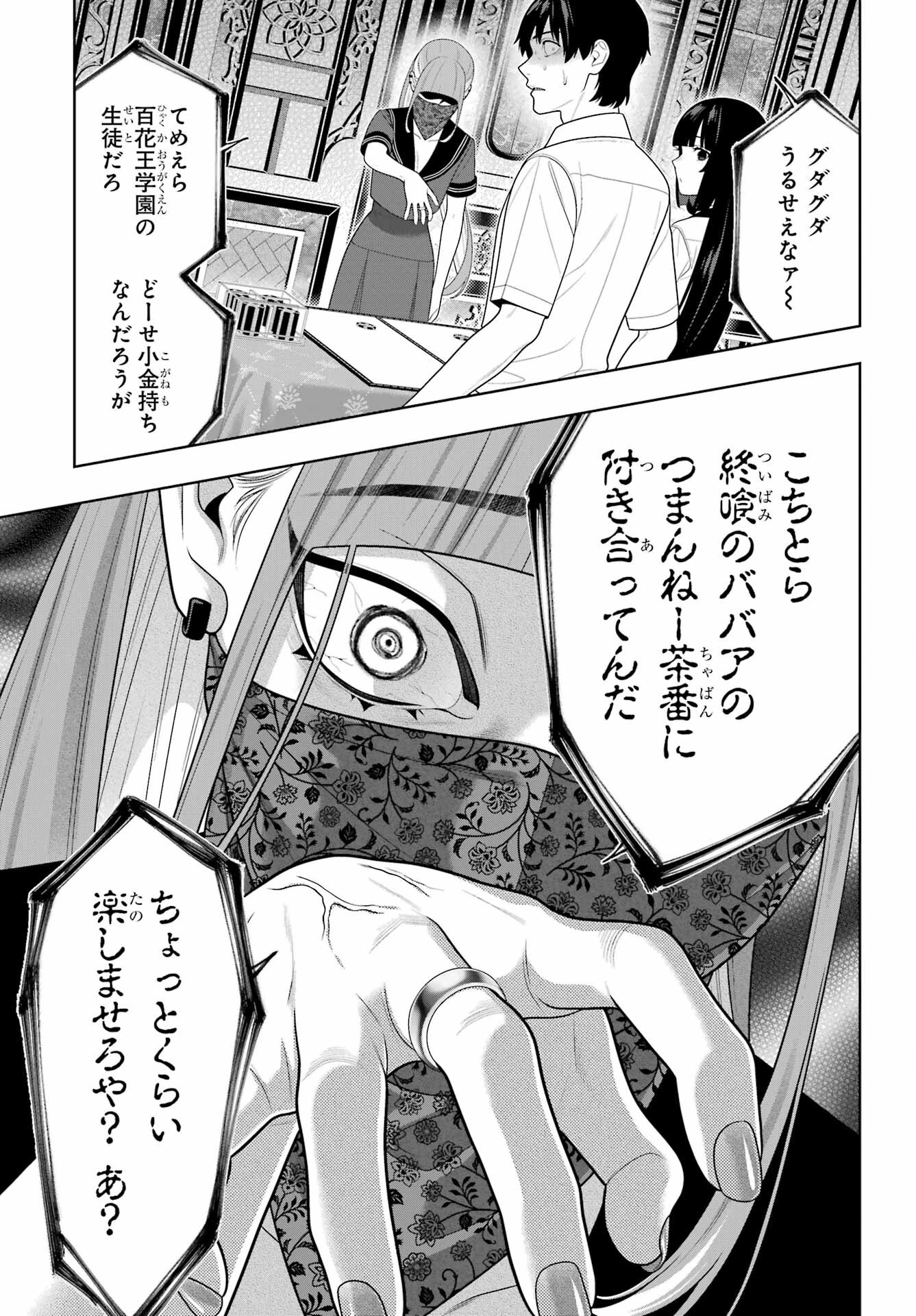 KAKEGURUI Chapter 113 - Page 18