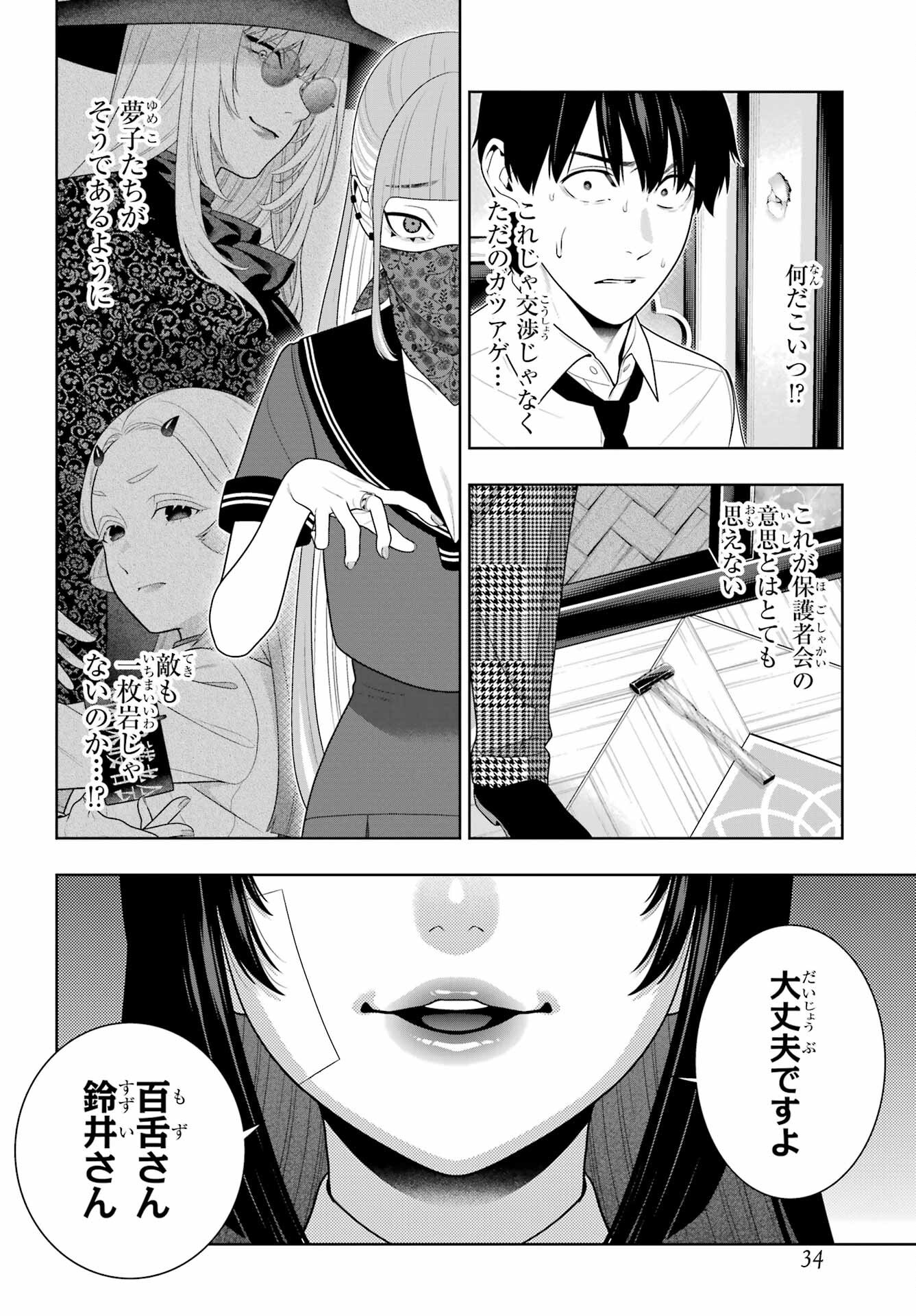 KAKEGURUI Chapter 113 - Page 19