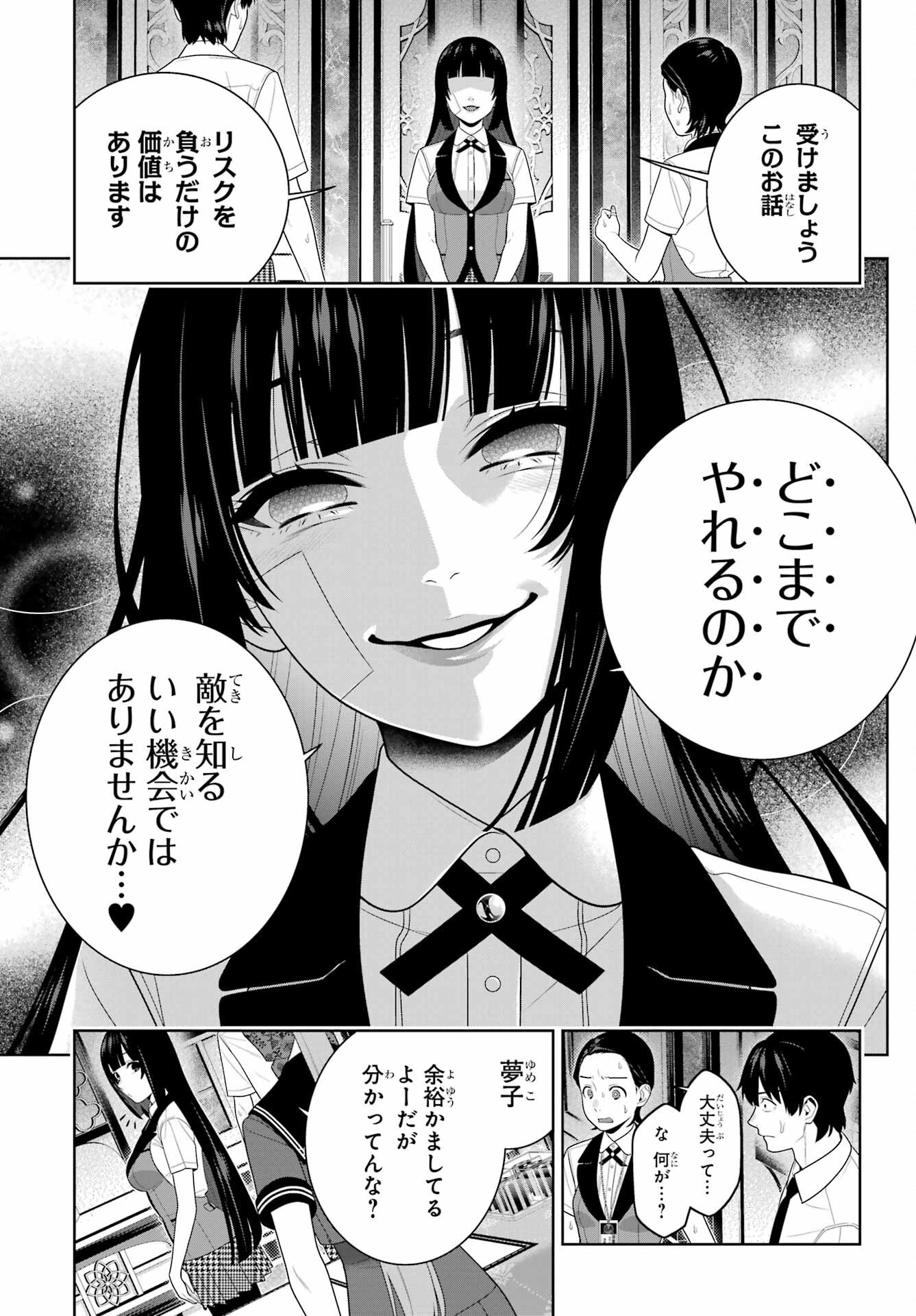 KAKEGURUI Chapter 113 - Page 20