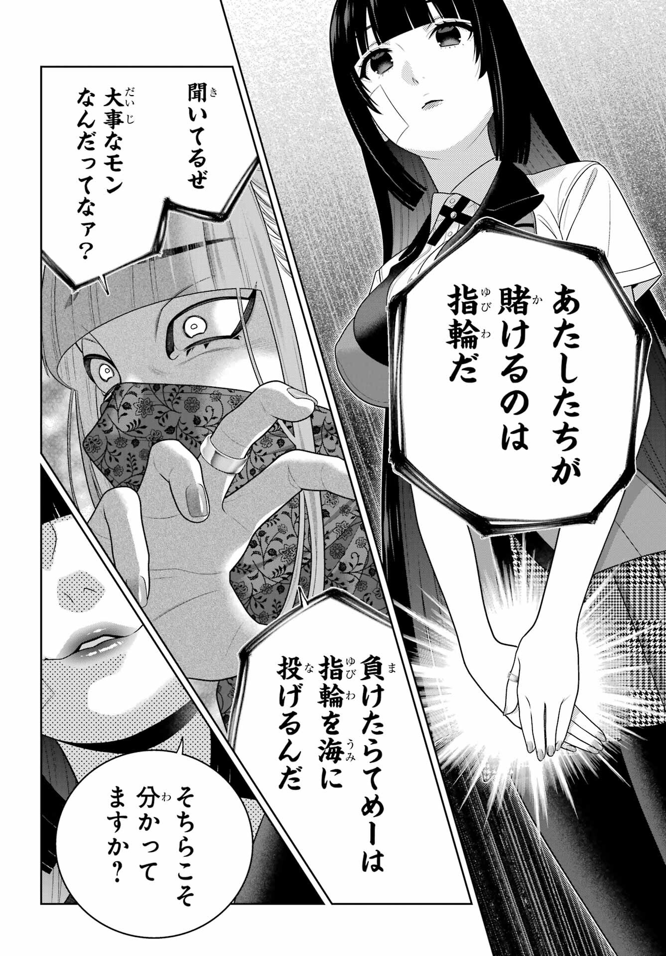 KAKEGURUI Chapter 113 - Page 21