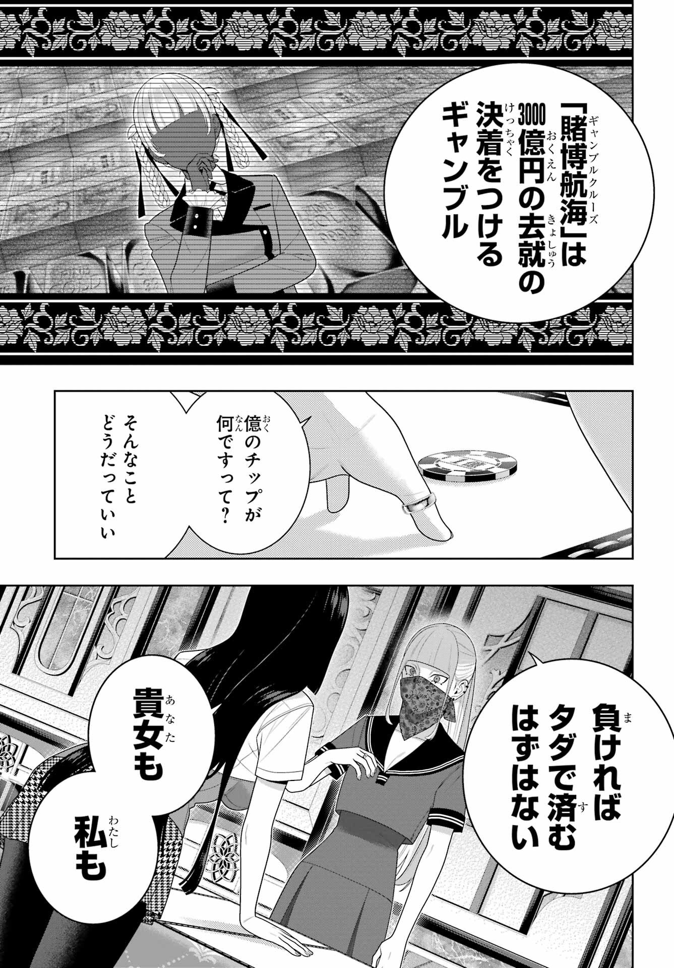 KAKEGURUI Chapter 113 - Page 22