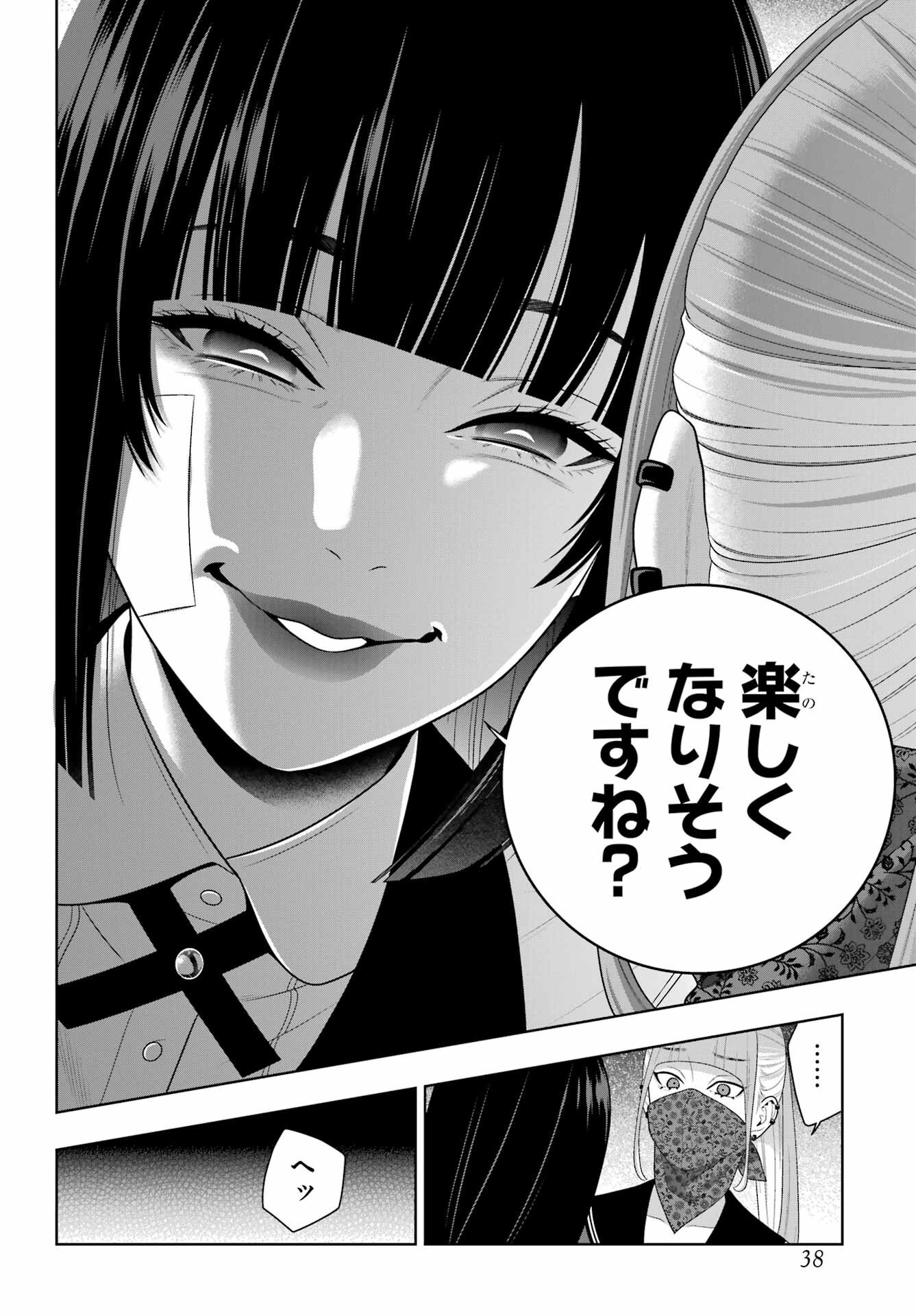 KAKEGURUI Chapter 113 - Page 23