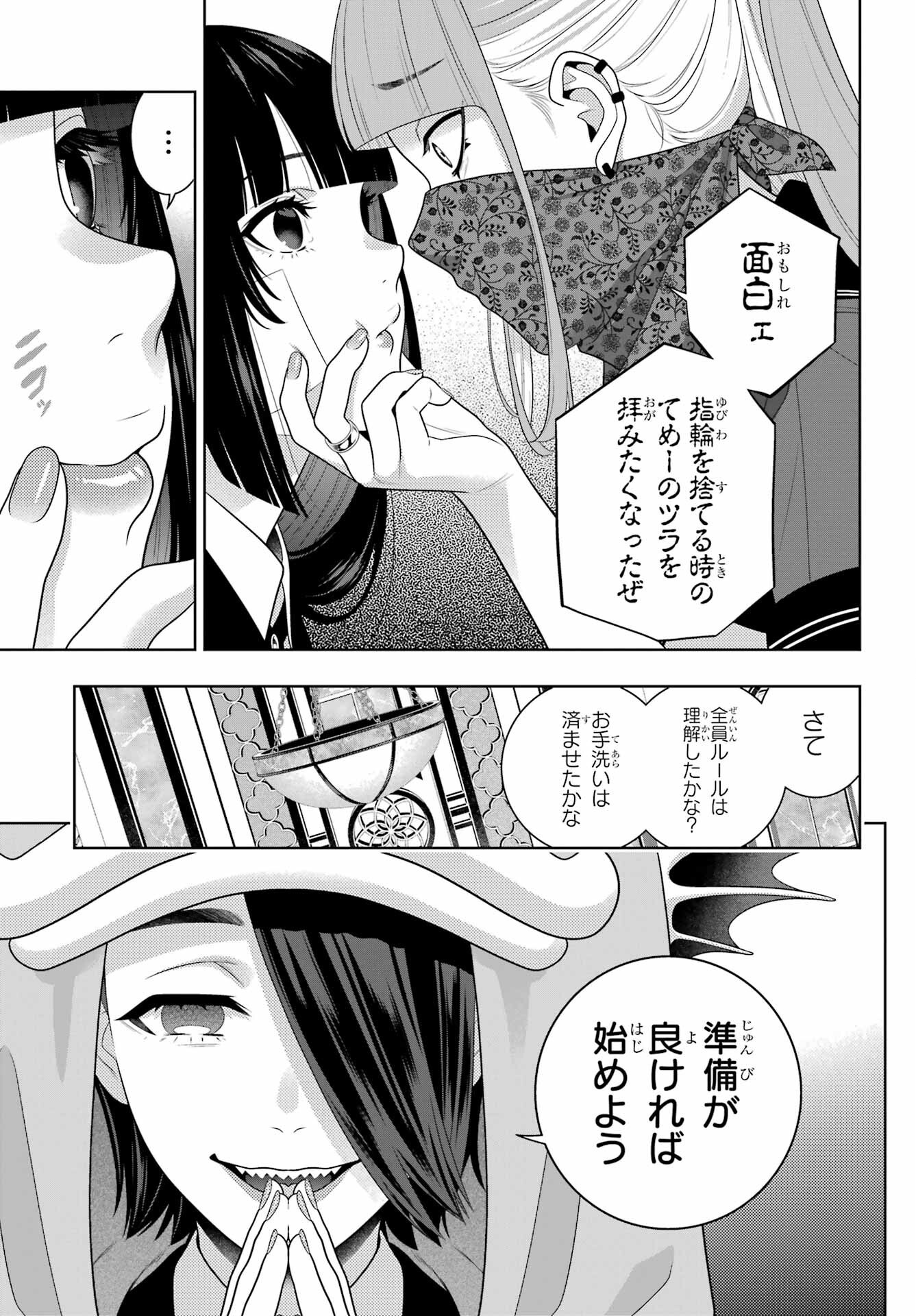 KAKEGURUI Chapter 113 - Page 24
