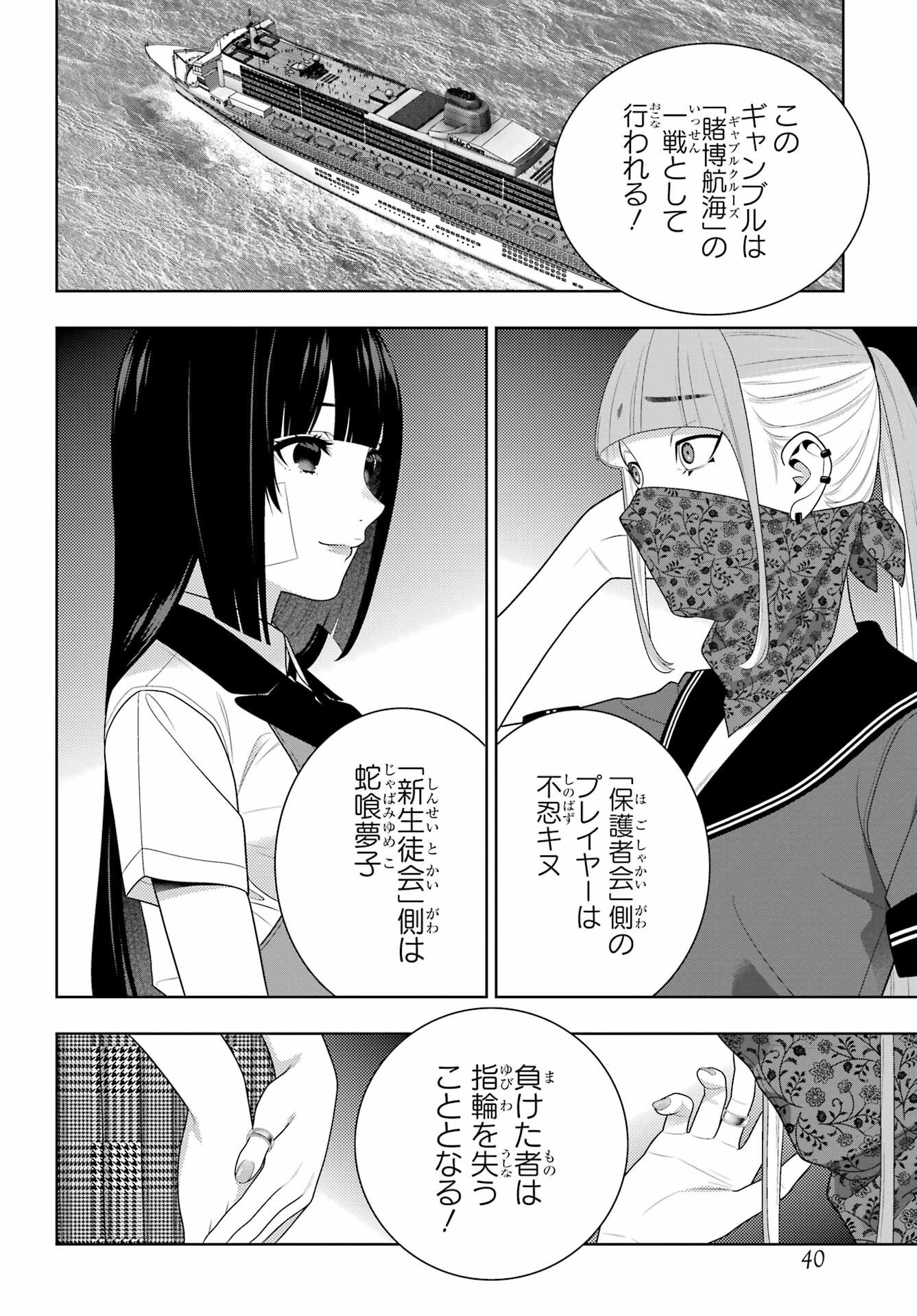 KAKEGURUI Chapter 113 - Page 25