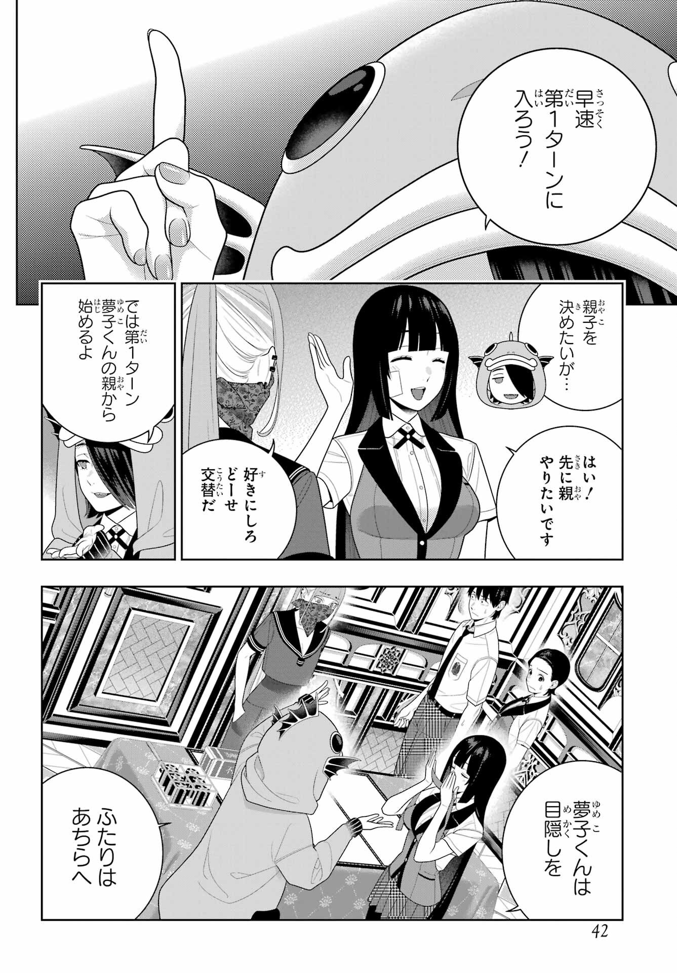 KAKEGURUI Chapter 113 - Page 27