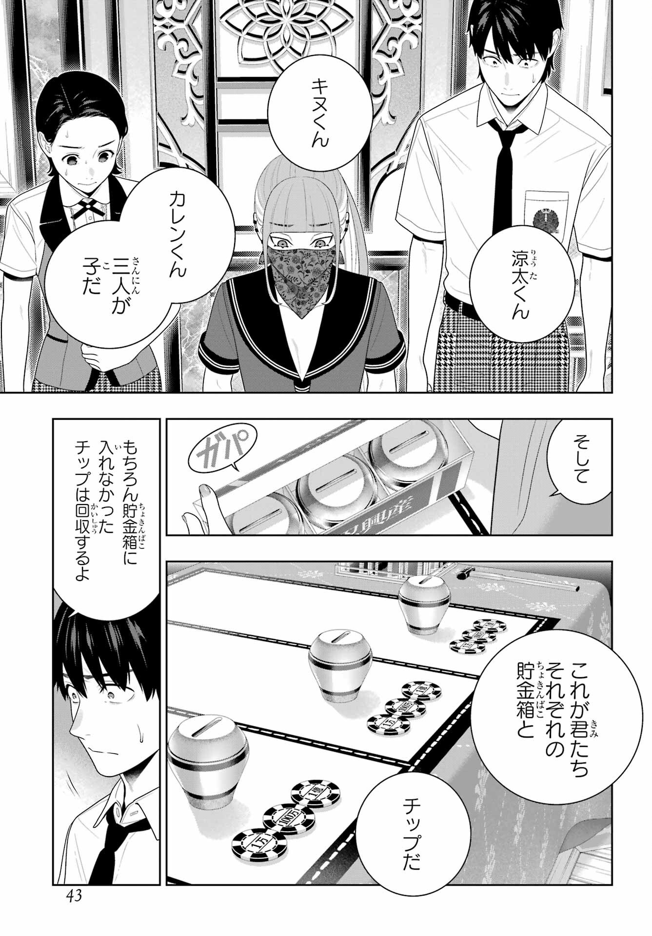 KAKEGURUI Chapter 113 - Page 28
