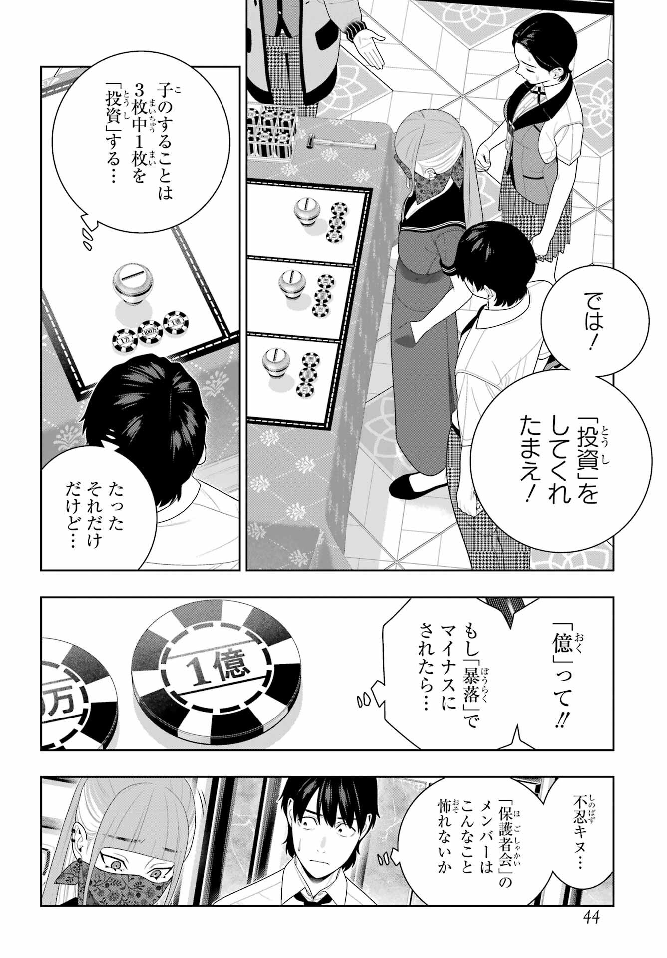 KAKEGURUI Chapter 113 - Page 29