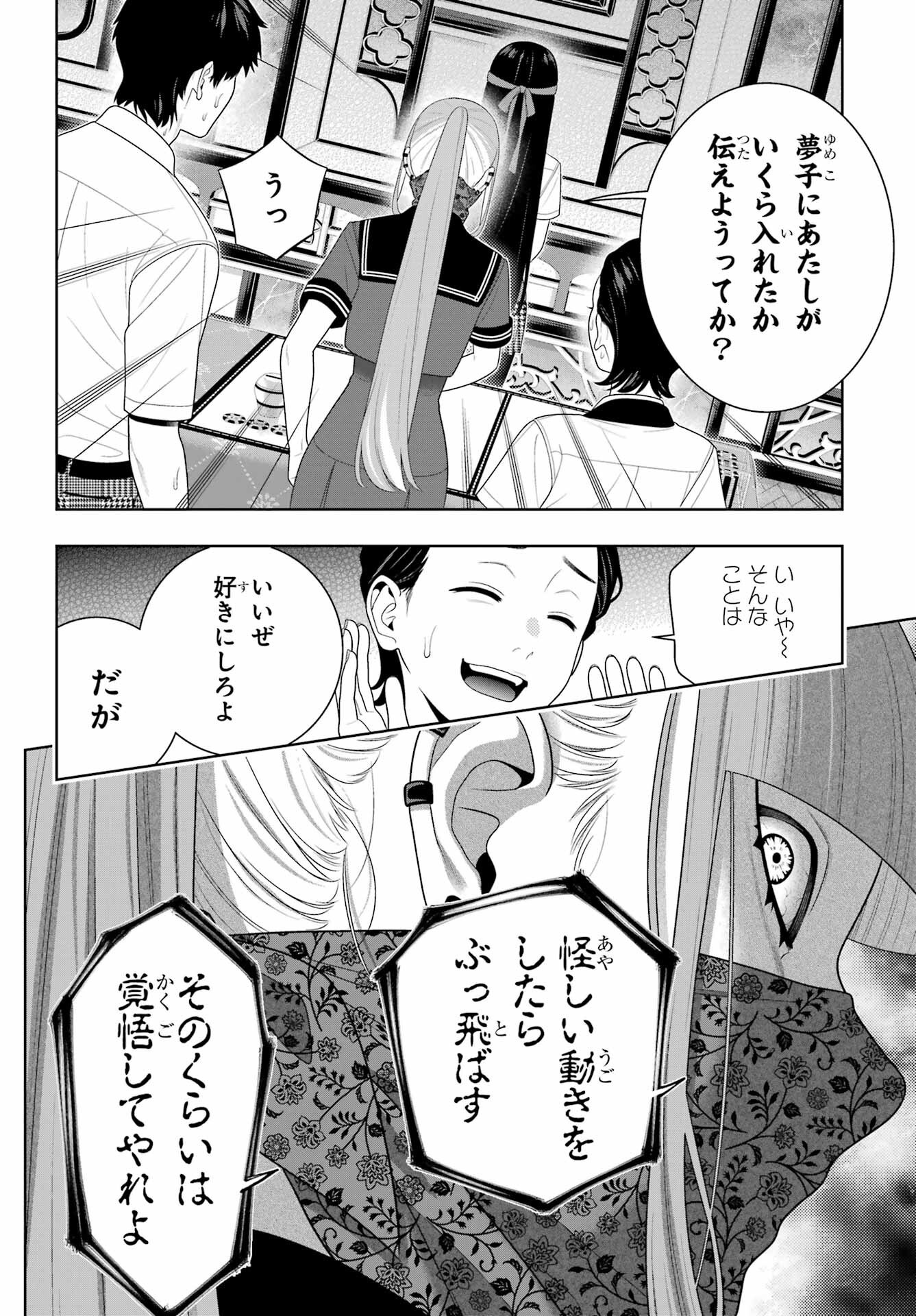 KAKEGURUI Chapter 113 - Page 31