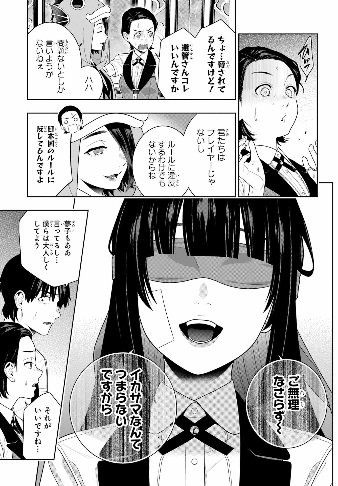KAKEGURUI Chapter 113 - Page 32
