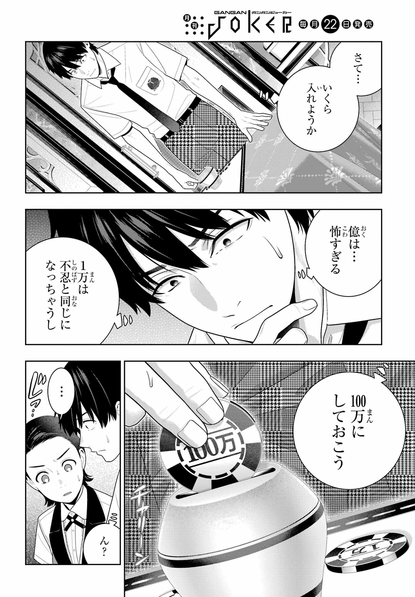 KAKEGURUI Chapter 113 - Page 33