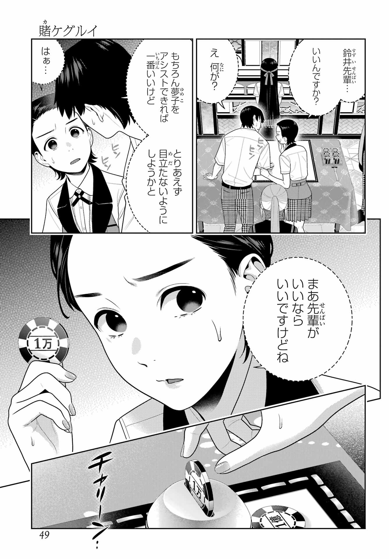 KAKEGURUI Chapter 113 - Page 34