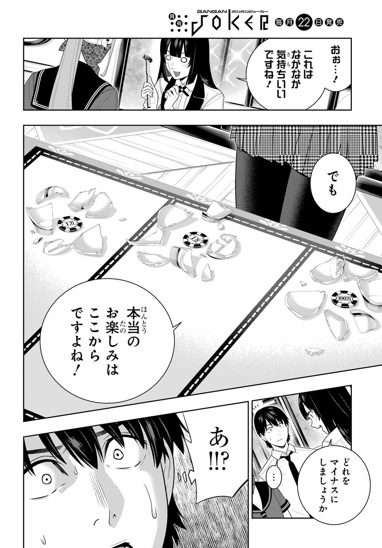 KAKEGURUI Chapter 113 - Page 37