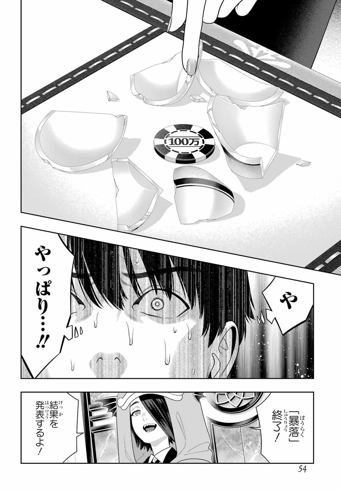 KAKEGURUI Chapter 113 - Page 39