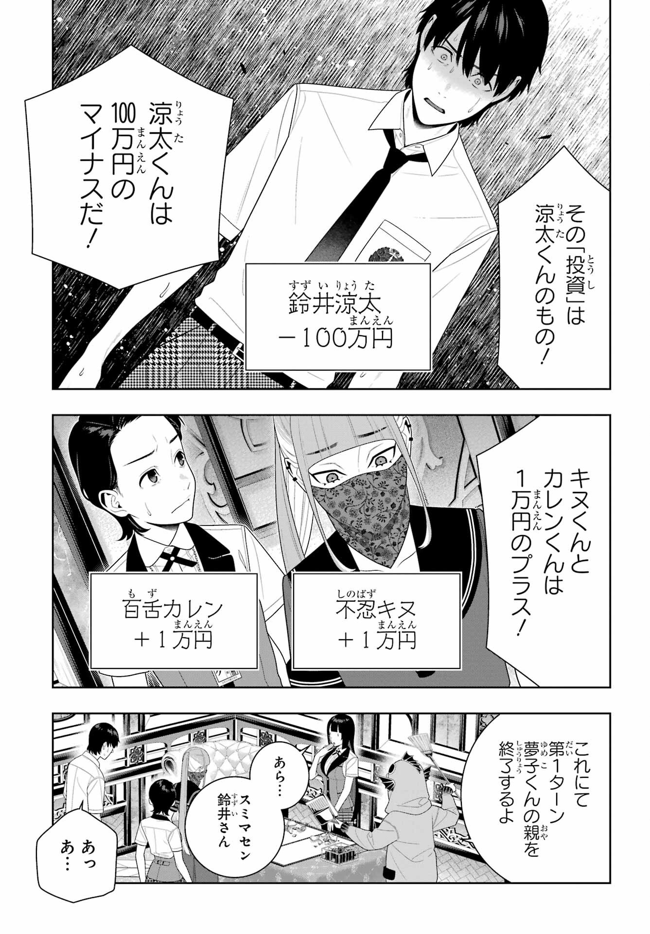KAKEGURUI Chapter 113 - Page 40