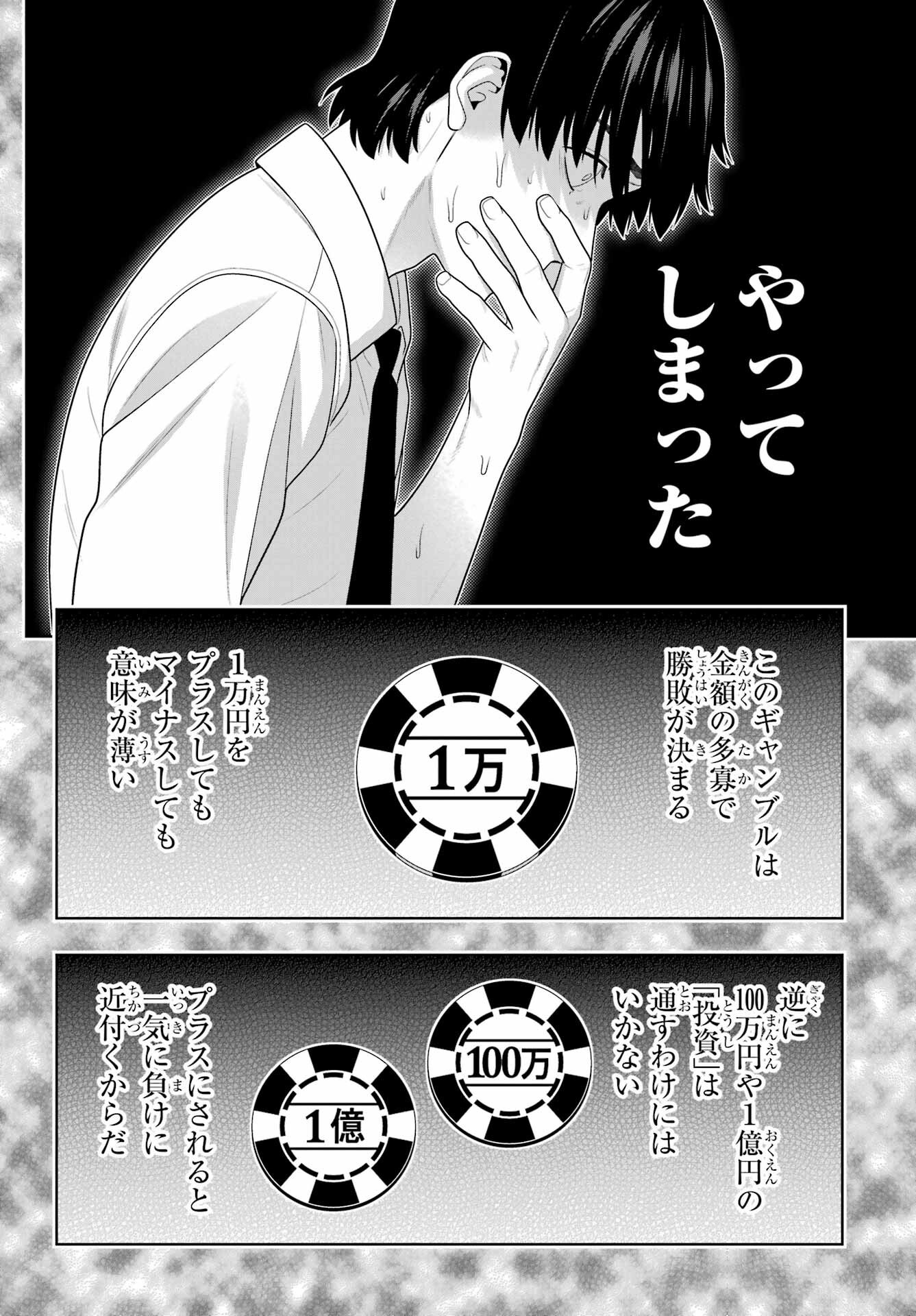 KAKEGURUI Chapter 113 - Page 41