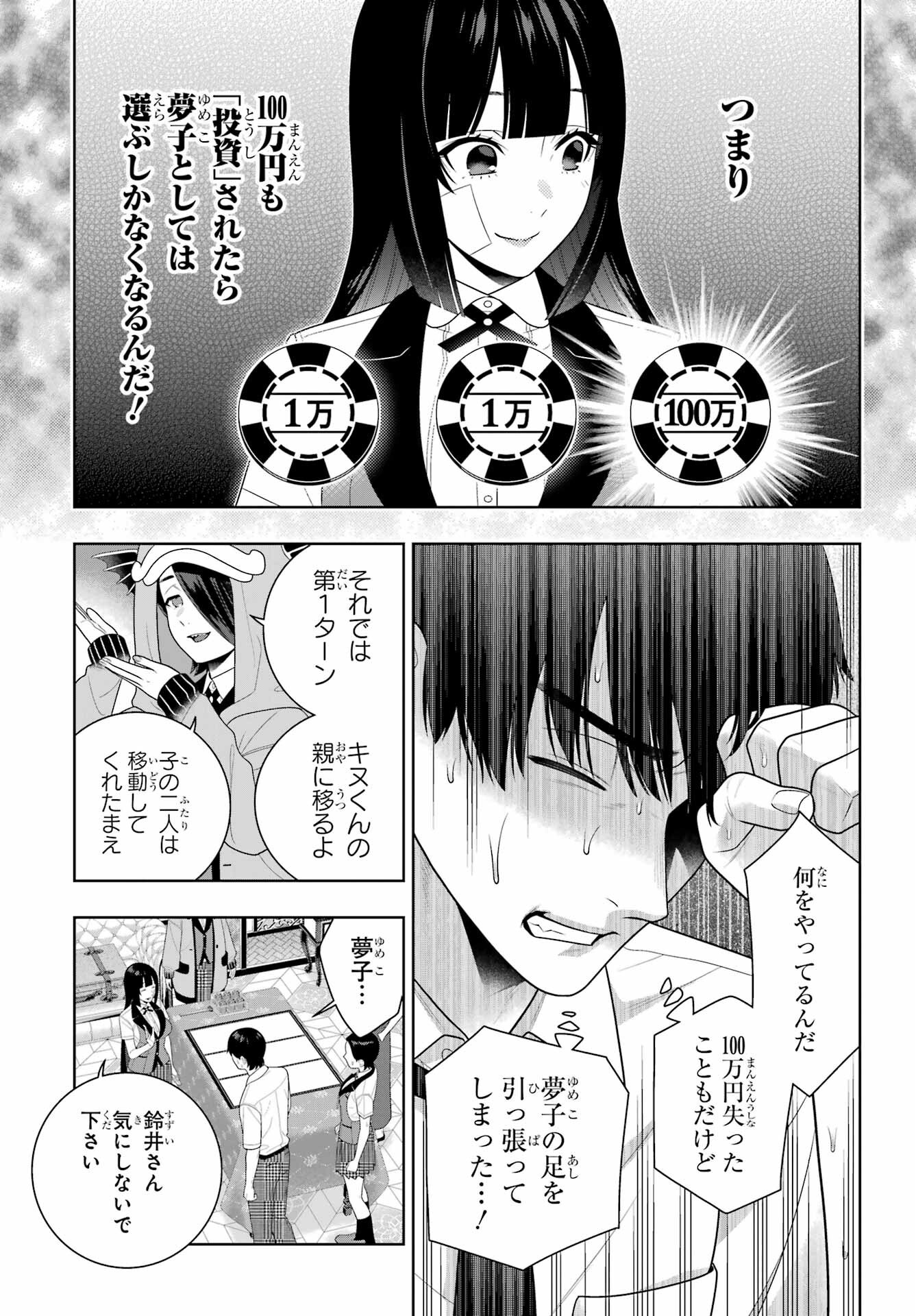 KAKEGURUI Chapter 113 - Page 42