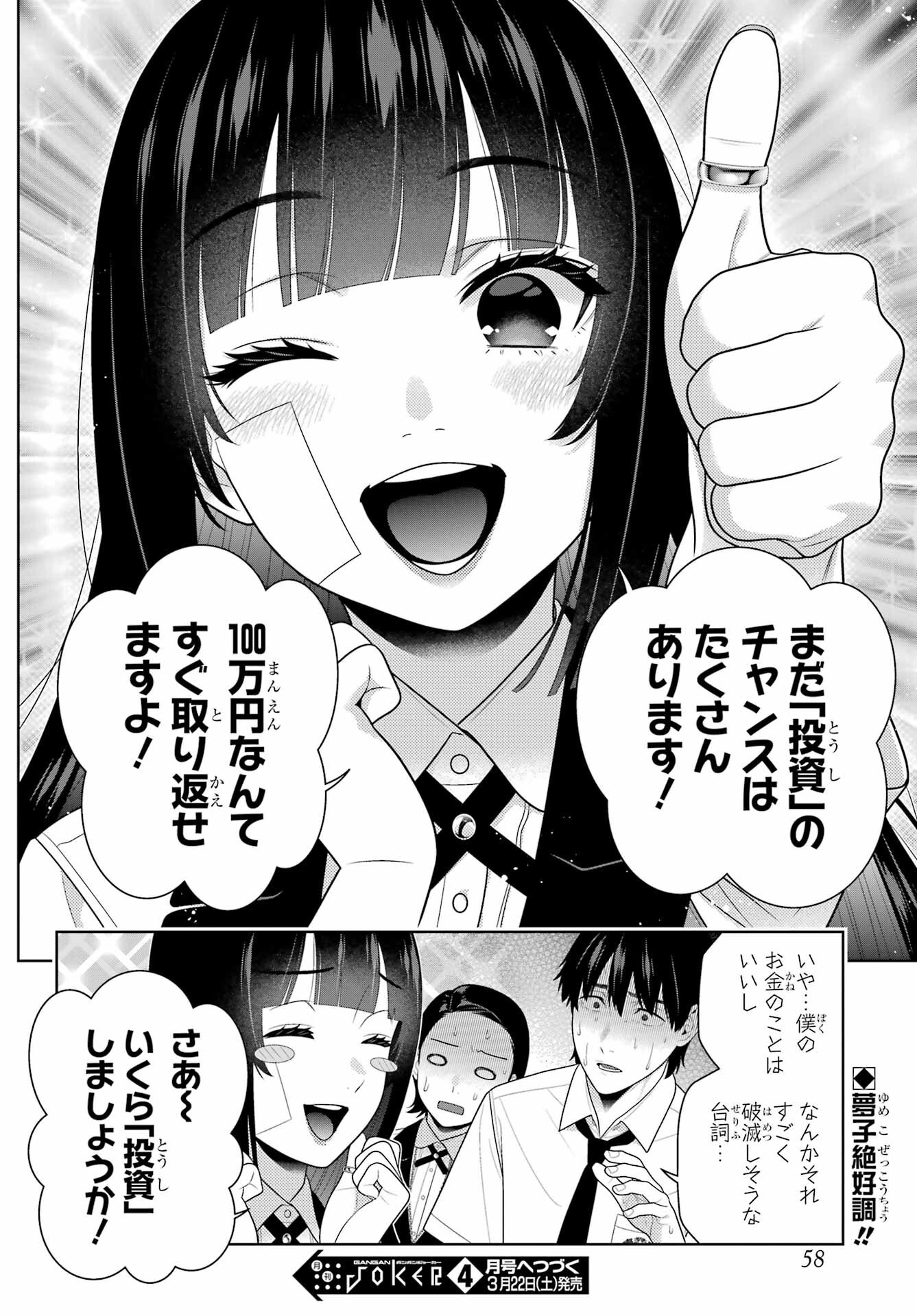 KAKEGURUI Chapter 113 - Page 43