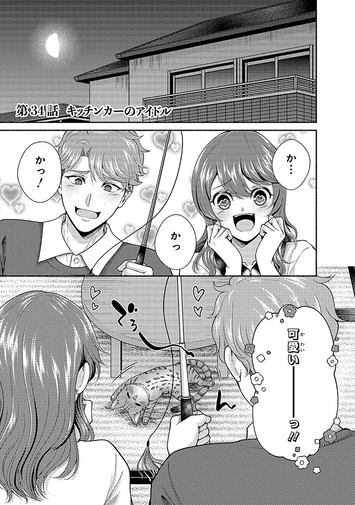Read KITCHEN CAR DELI-JOY Chapter 34 [High Quality / Full] - Page 1 - nicomanga.net
