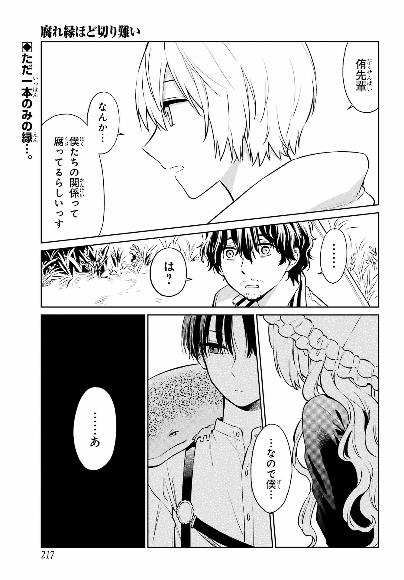 Kusareen Hodo Kirigatai Chapter 4 page 1 - nihonkuni.com