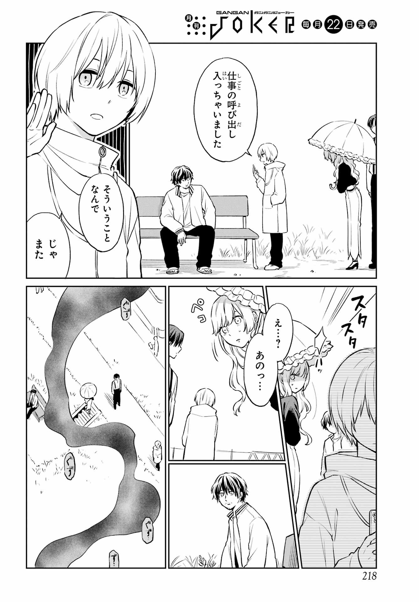 Kusareen Hodo Kirigatai Chapter 4 page 2 - nihonkuni.com