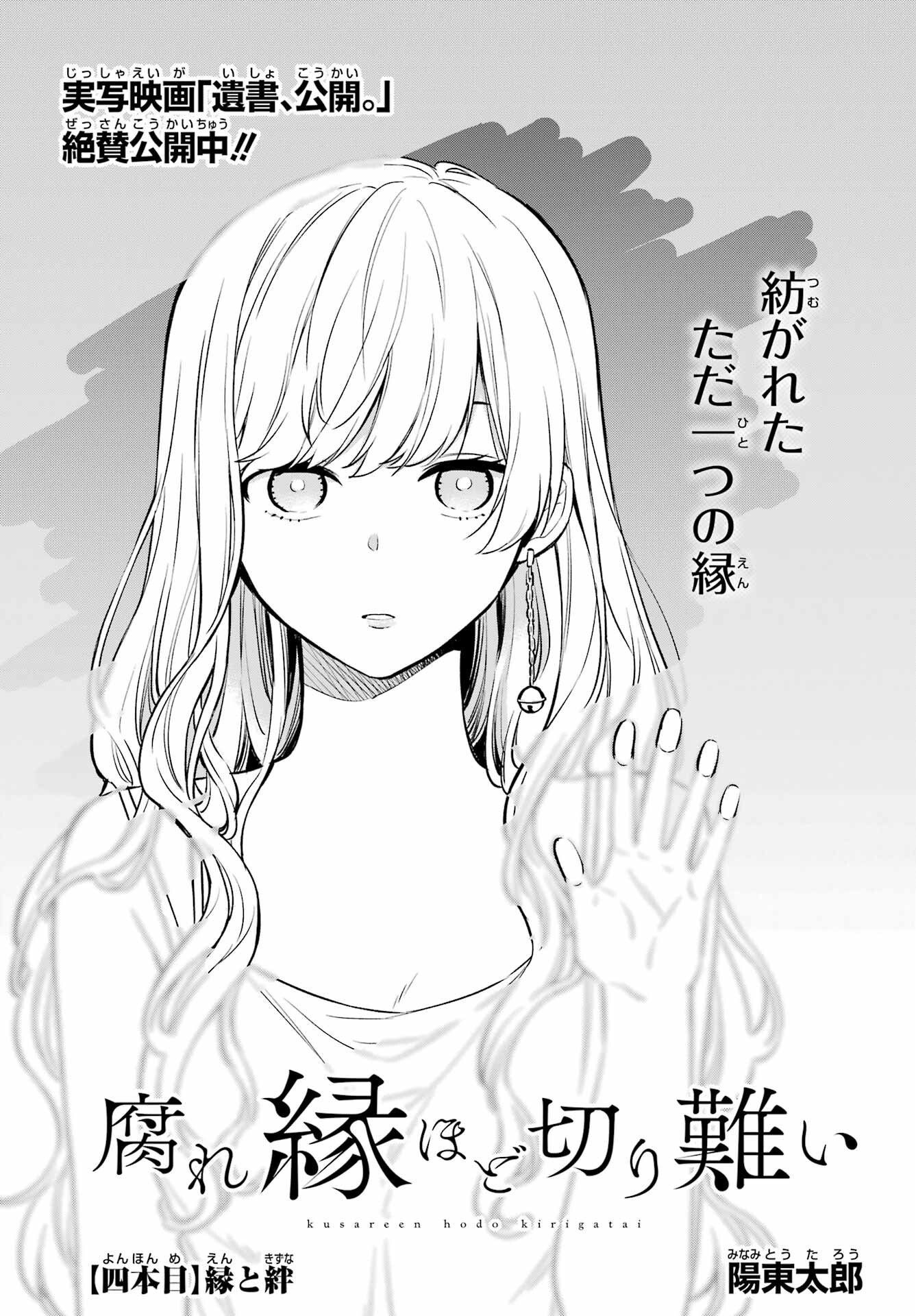Kusareen Hodo Kirigatai Chapter 4 page 3 - nihonkuni.com