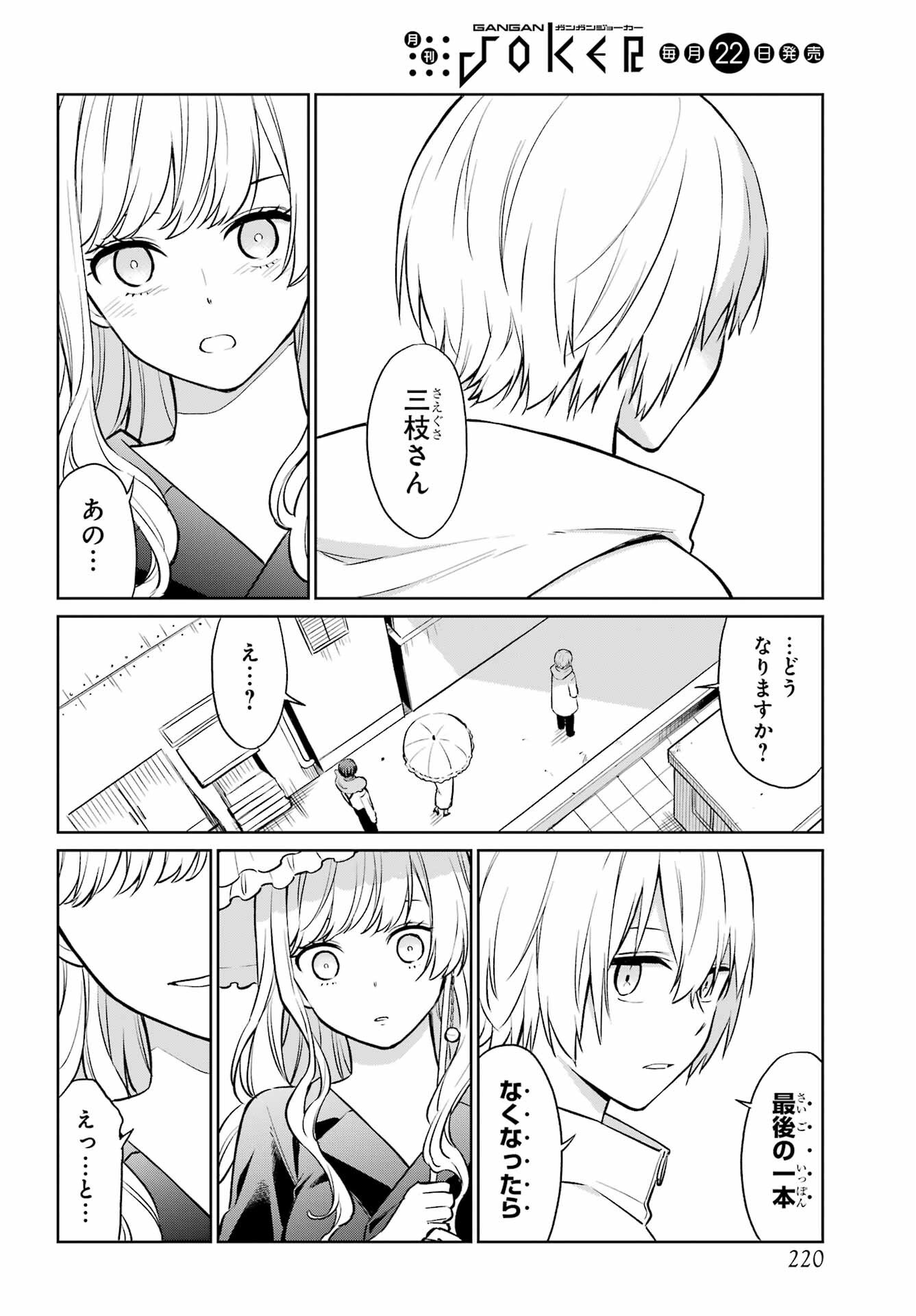 Kusareen Hodo Kirigatai Chapter 4 page 4 - nihonkuni.com