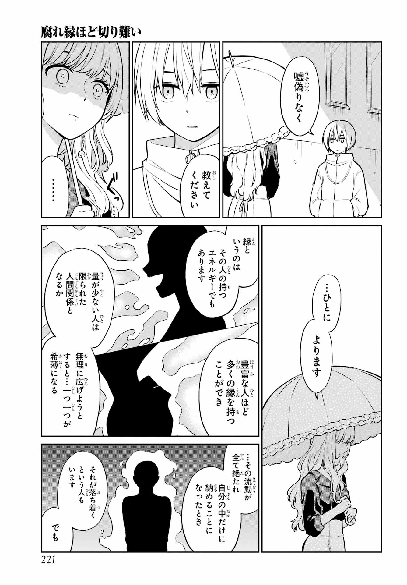 Kusareen Hodo Kirigatai Chapter 4 page 5 - nihonkuni.com