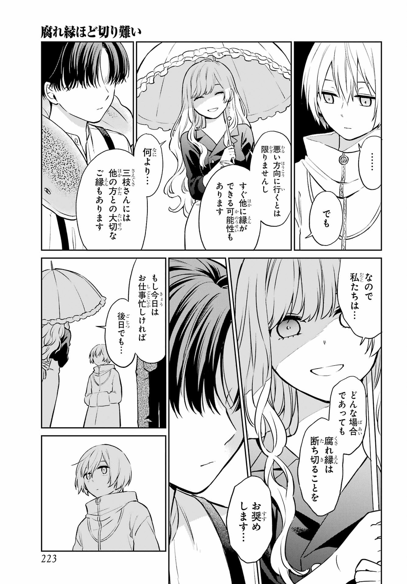 Kusareen Hodo Kirigatai Chapter 4 page 7 - nihonkuni.com