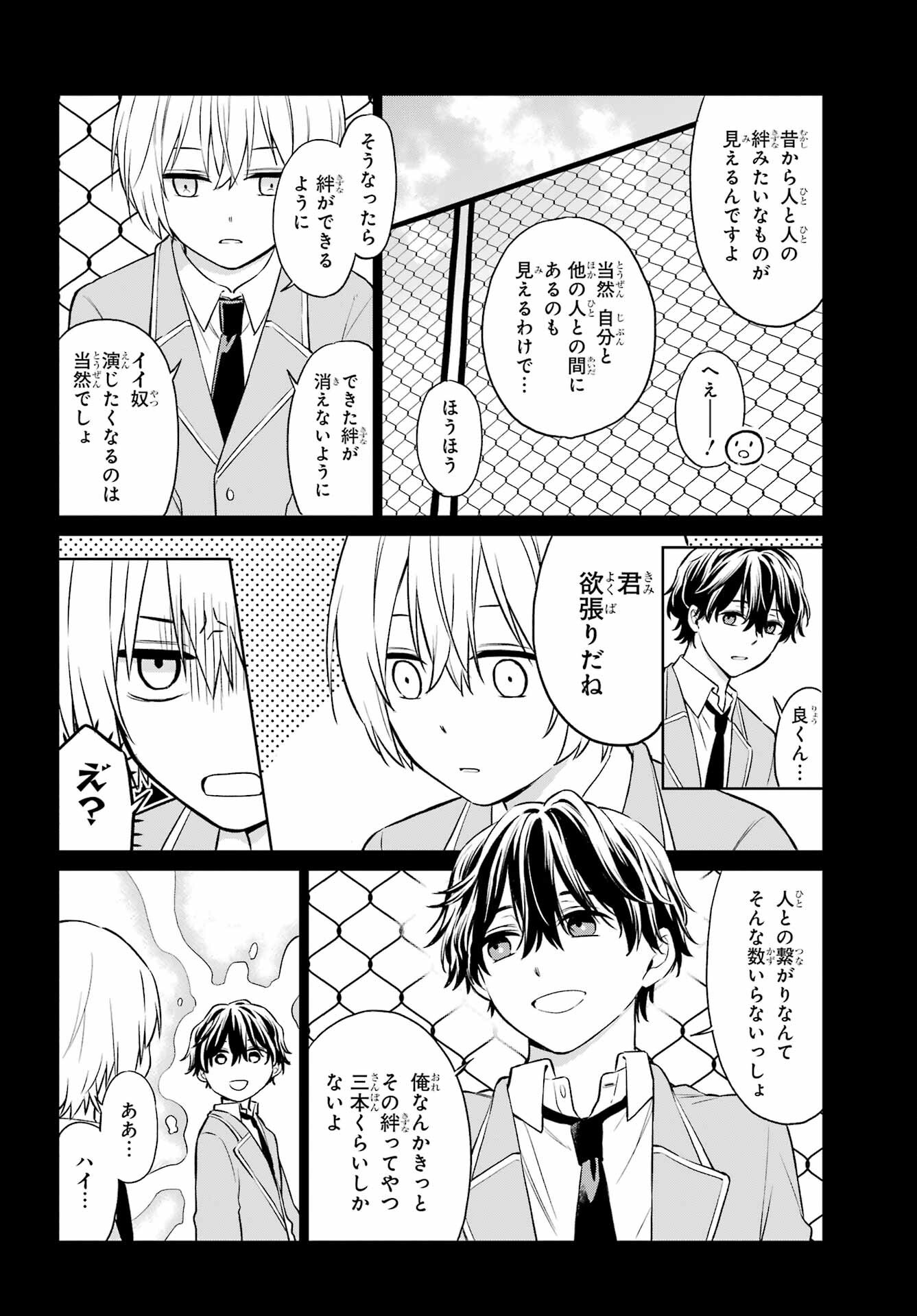 Kusareen Hodo Kirigatai Chapter 4 page 12 - nihonkuni.com