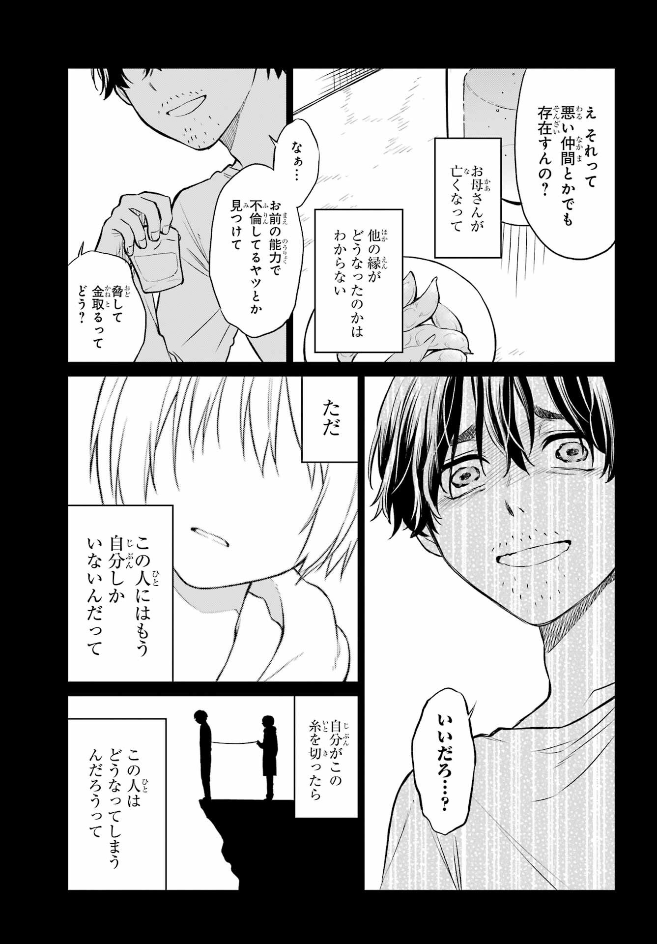 Kusareen Hodo Kirigatai Chapter 4 page 17 - nihonkuni.com
