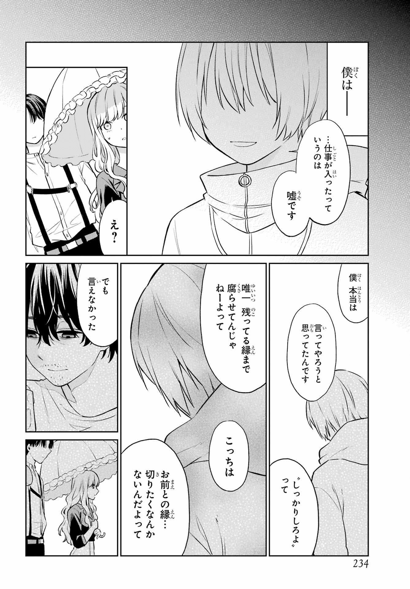 Kusareen Hodo Kirigatai Chapter 4 page 18 - nihonkuni.com
