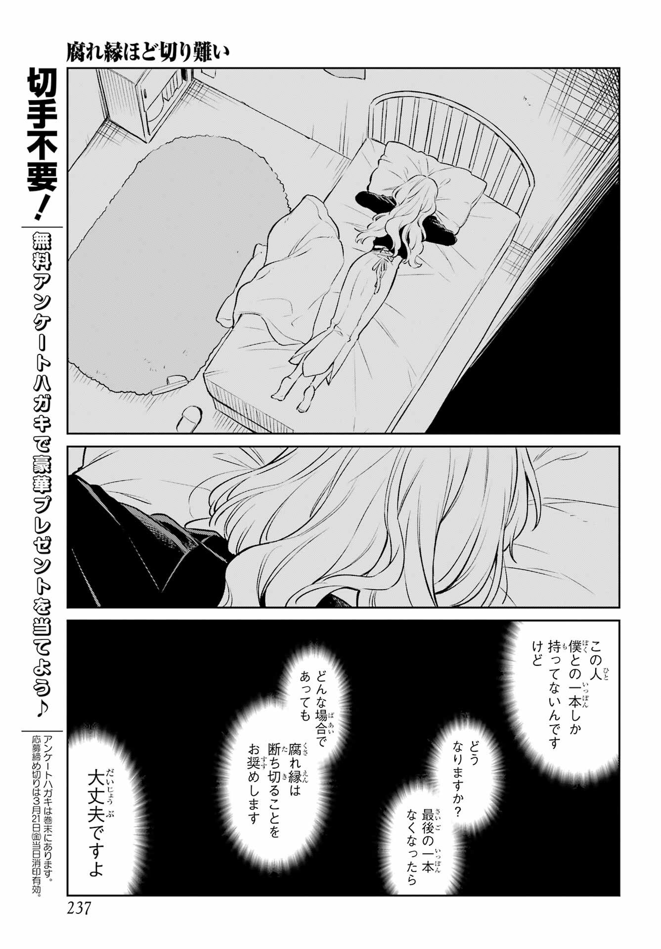 Kusareen Hodo Kirigatai Chapter 4 page 21 - nihonkuni.com