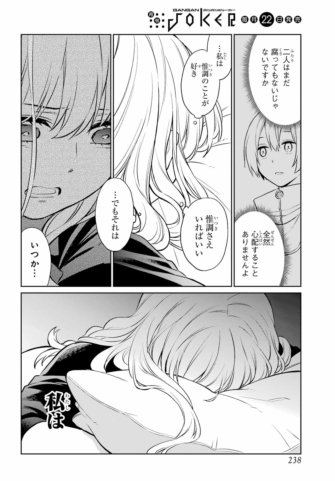 Kusareen Hodo Kirigatai Chapter 4 page 22 - nihonkuni.com
