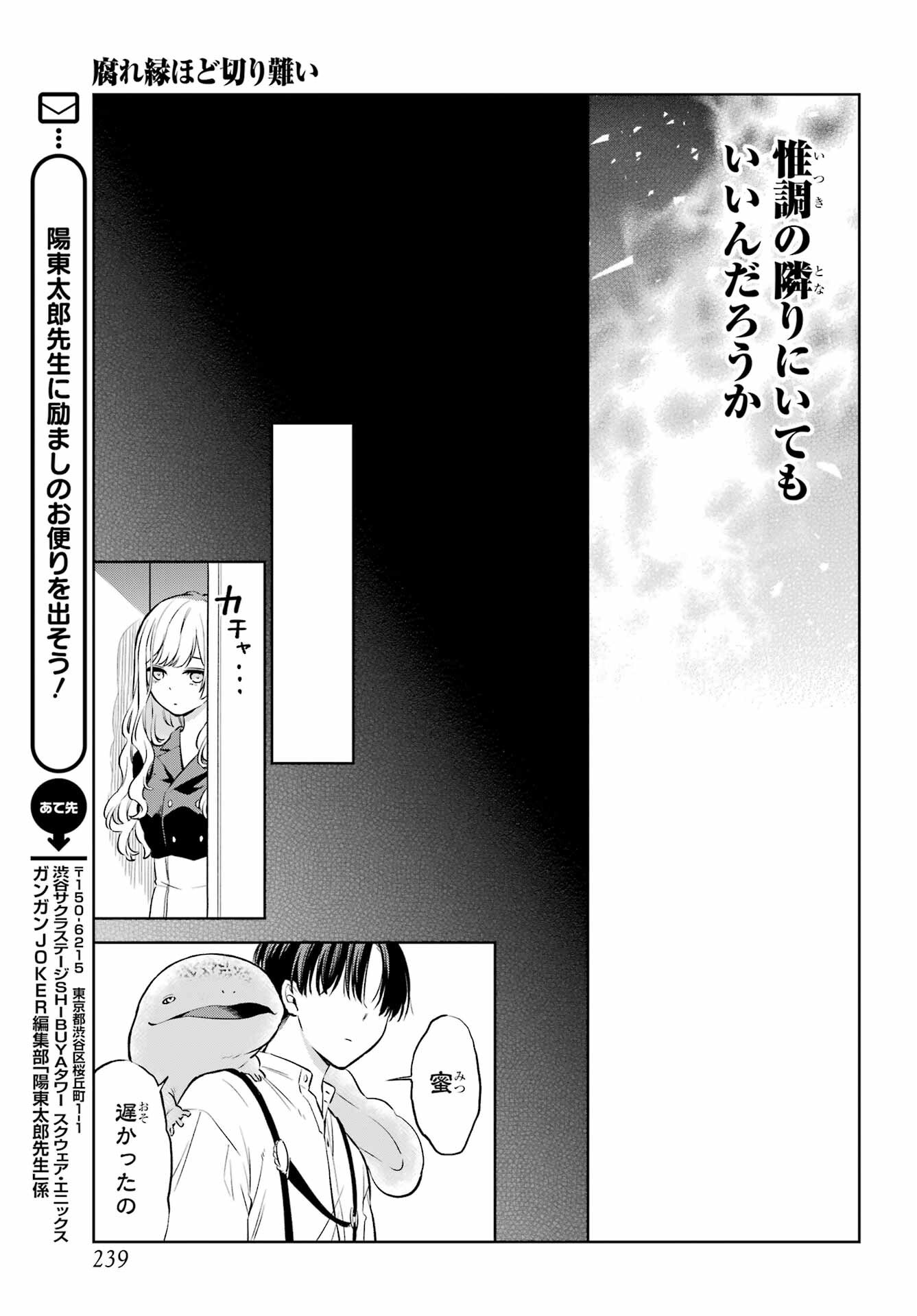 Kusareen Hodo Kirigatai Chapter 4 page 23 - nihonkuni.com
