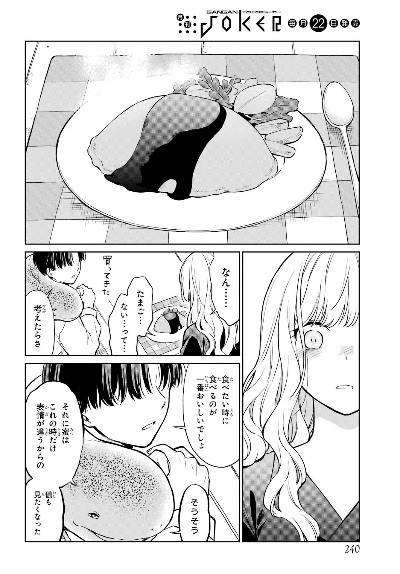 Kusareen Hodo Kirigatai Chapter 4 page 24 - nihonkuni.com