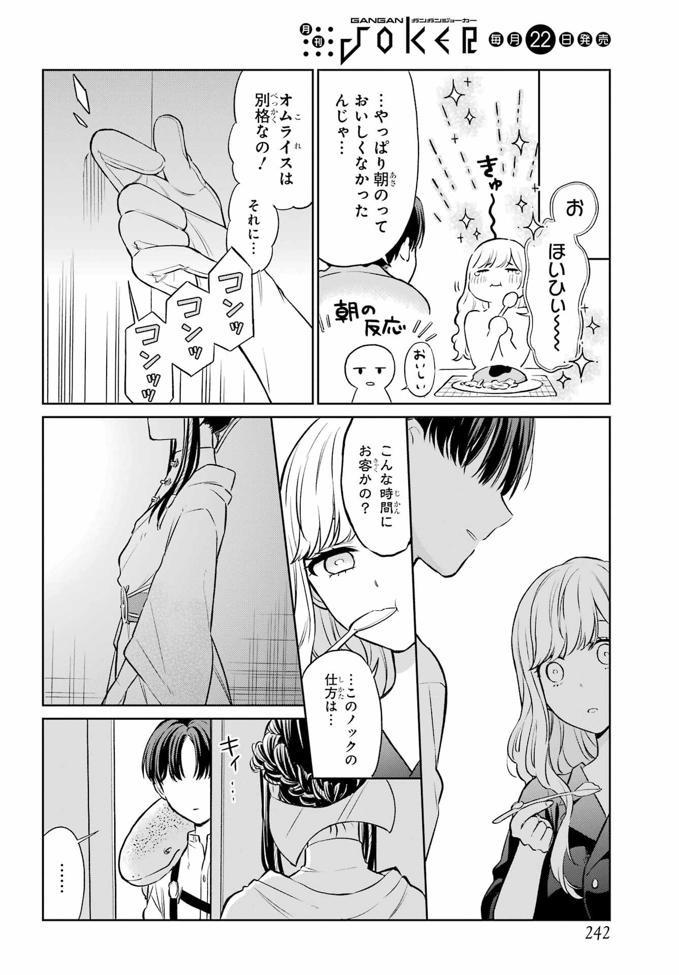 Kusareen Hodo Kirigatai Chapter 4 page 26 - nihonkuni.com