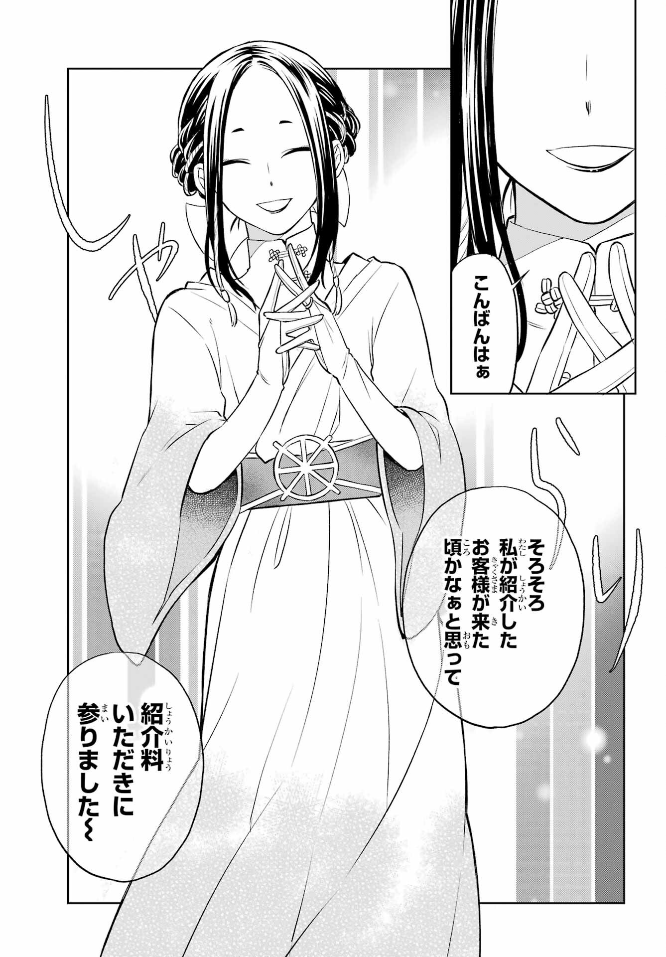Kusareen Hodo Kirigatai Chapter 4 page 27 - nihonkuni.com
