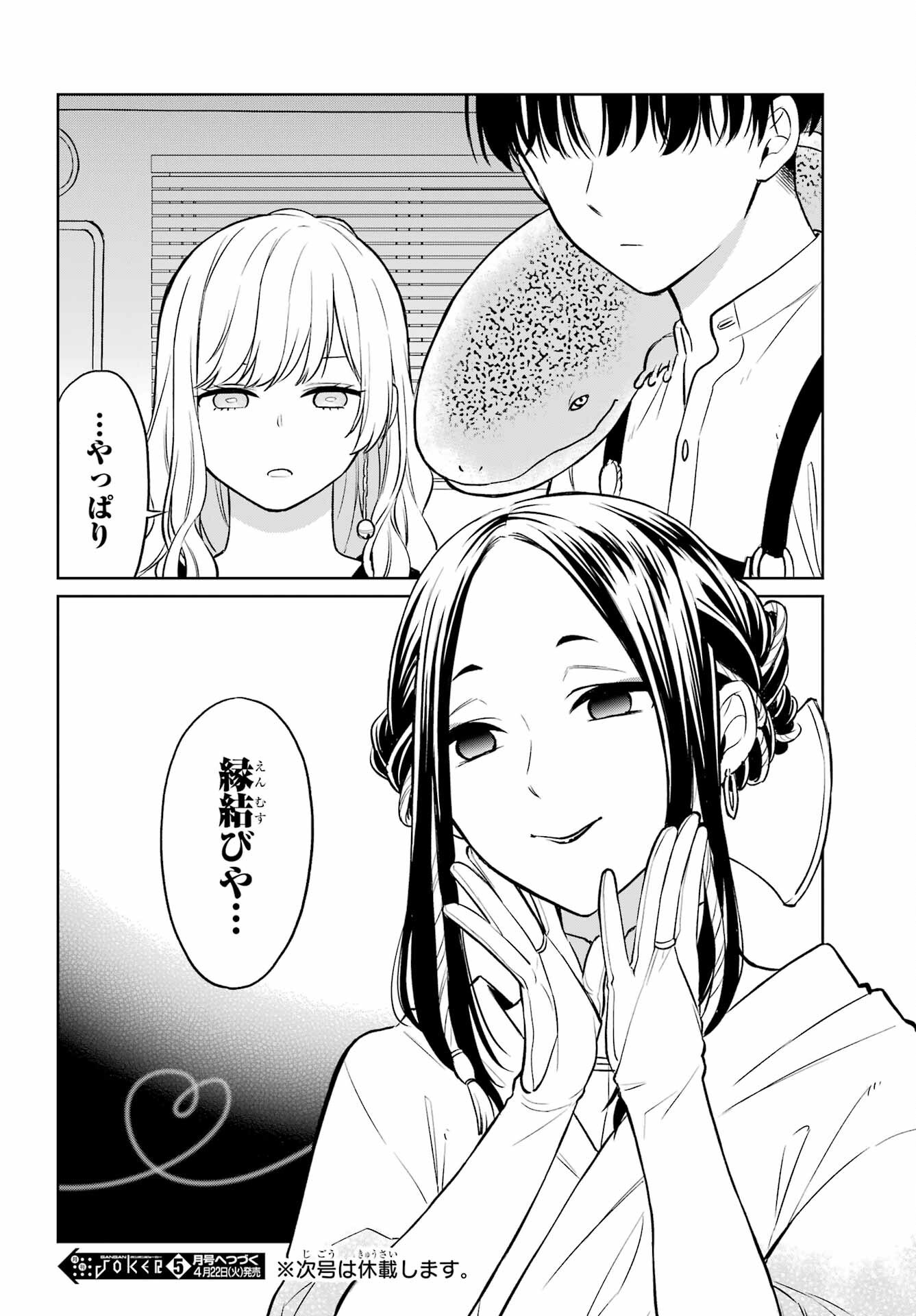 Kusareen Hodo Kirigatai Chapter 4 page 28 - nihonkuni.com