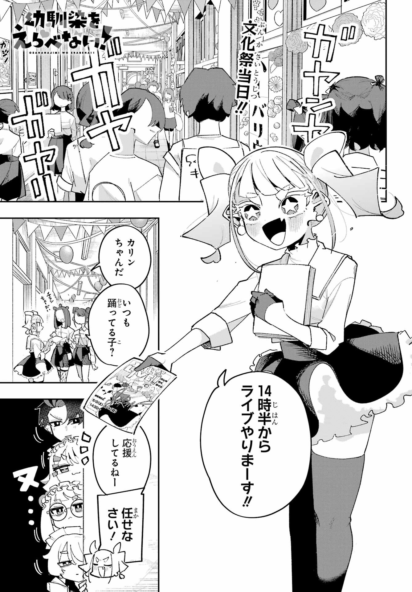 Osananajimi wo Erabenai! Chap 9 - Pic 1