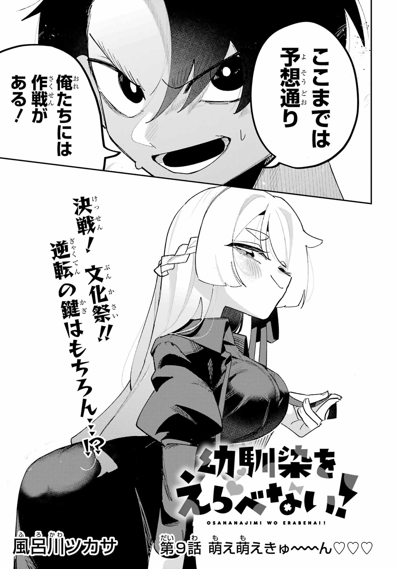 Osananajimi wo Erabenai! Chap 9 - Pic 3