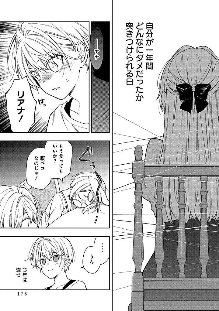 MUJIKAKU NA TENSAI SHOUJO WA KIZUKANAI Chapter 14.2 - Page 3