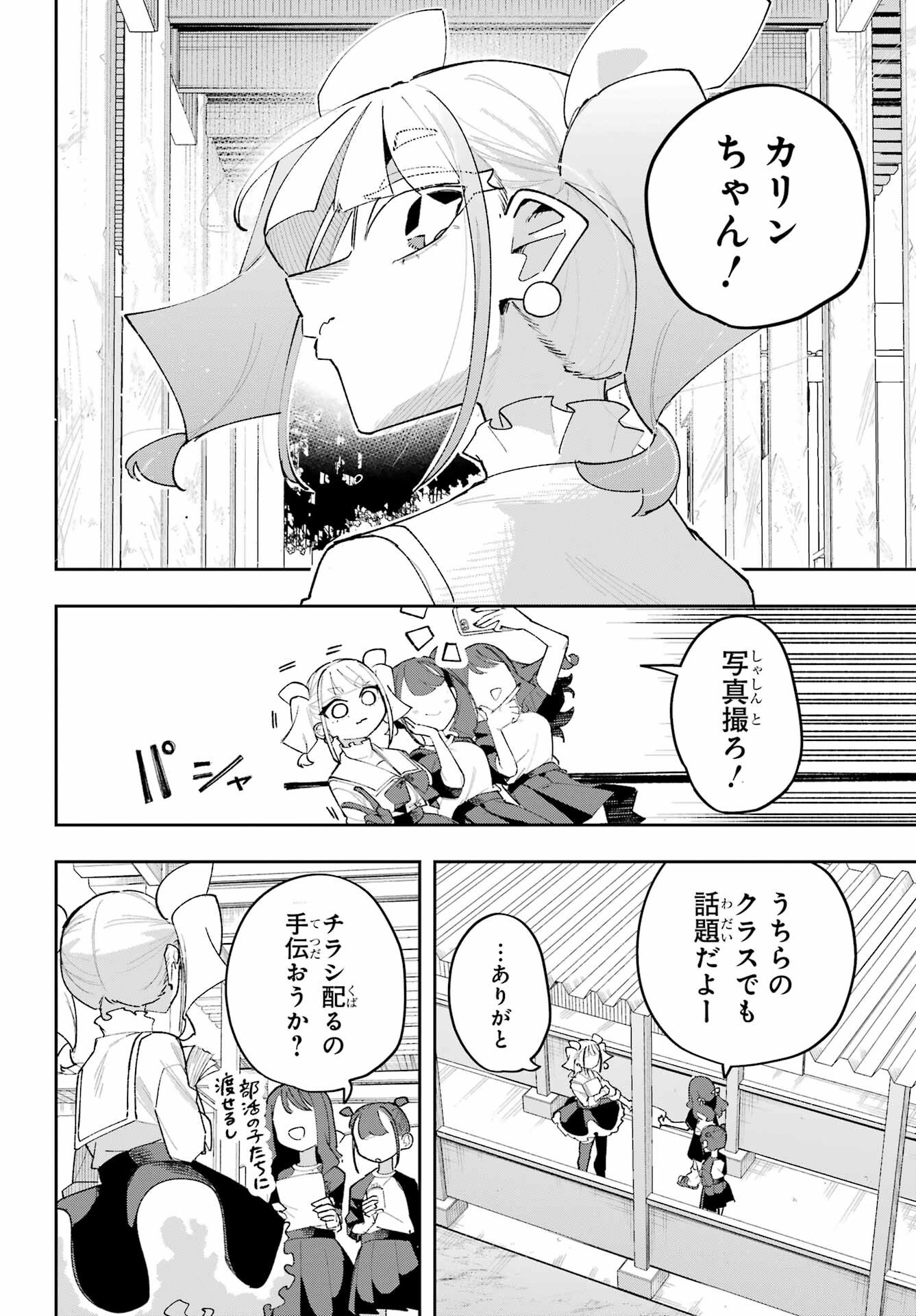 Osananajimi wo Erabenai! Chap 9 - Pic 4