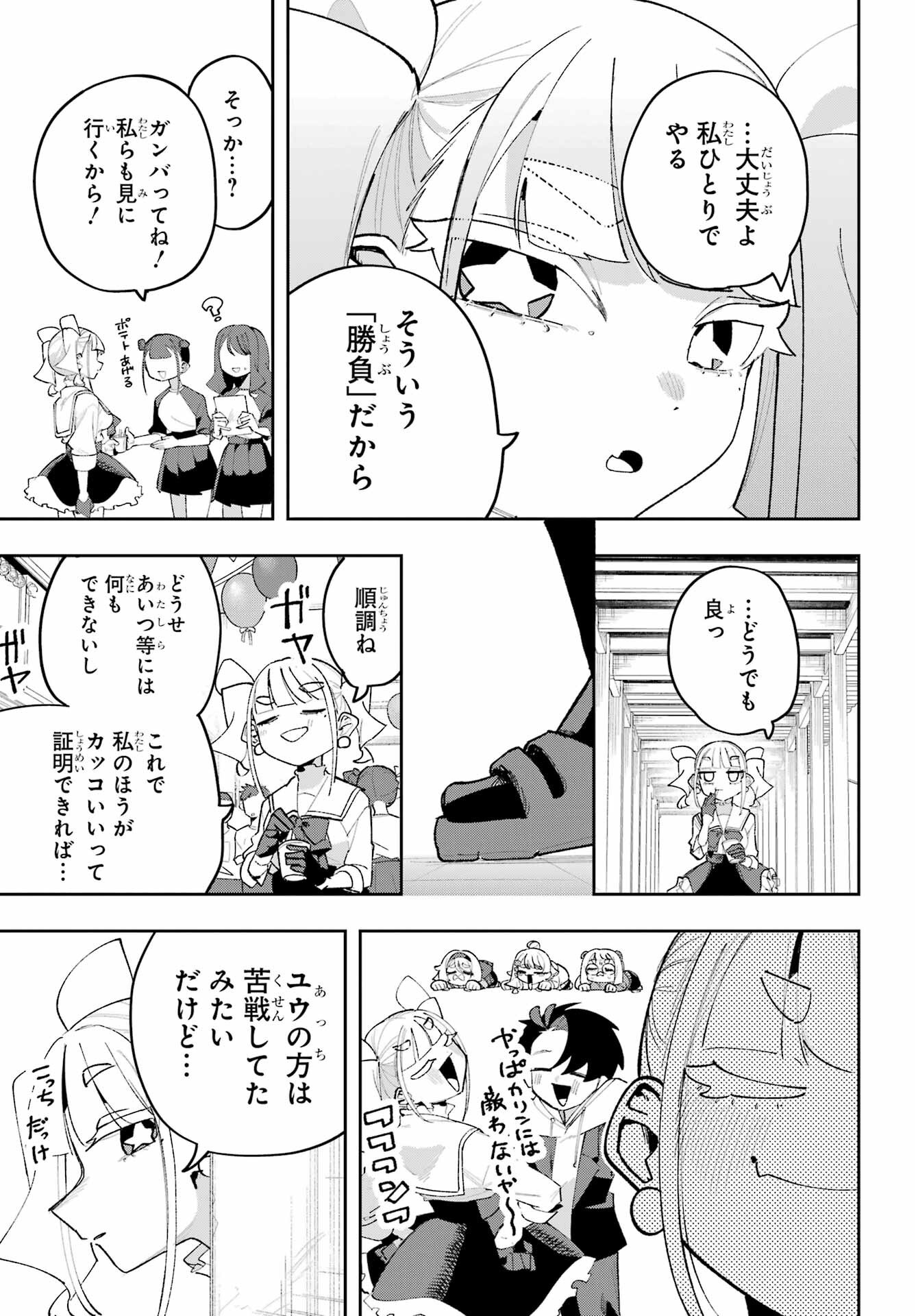 Osananajimi wo Erabenai! Chap 9 - Pic 5